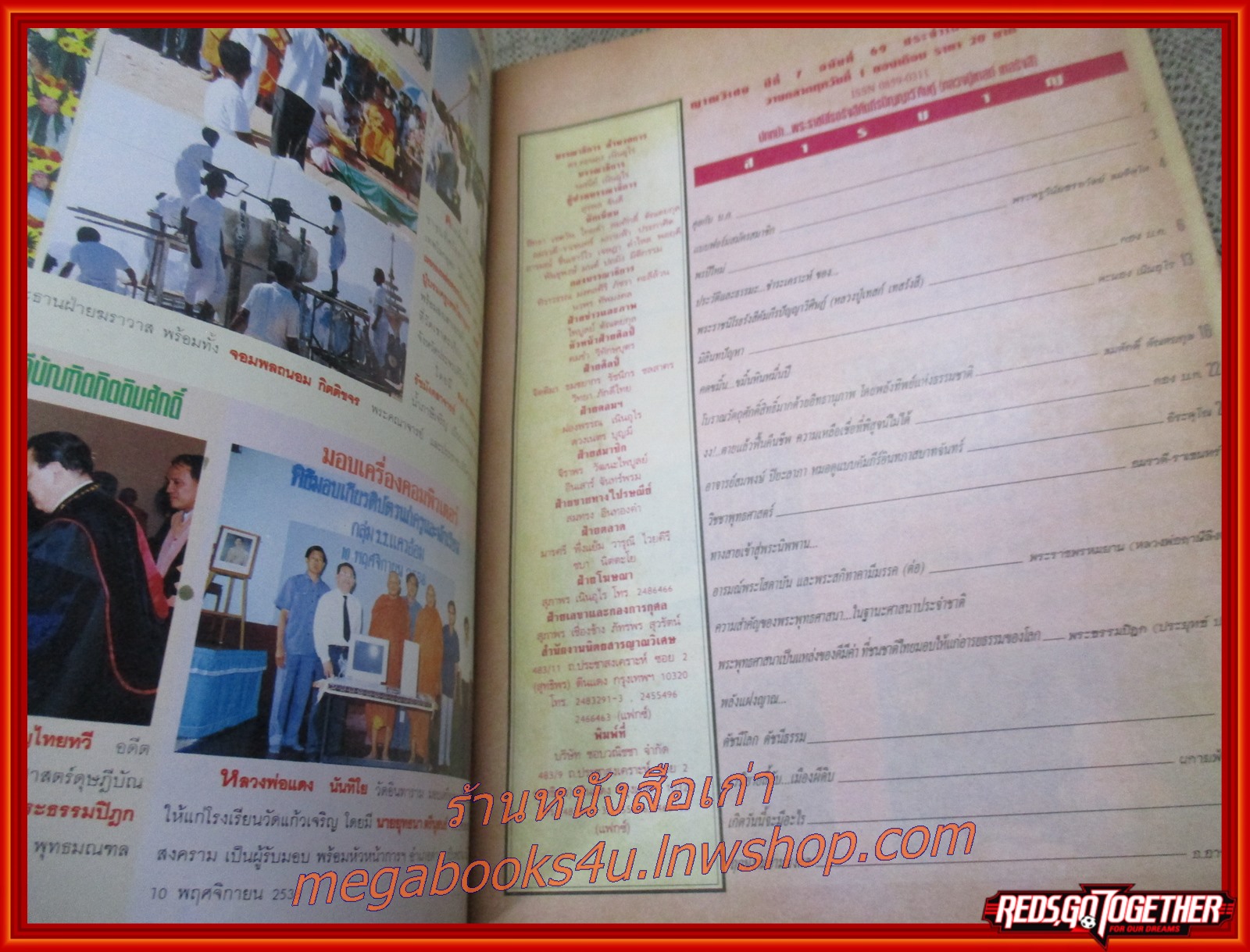 นิตยสารญาณวิเศษ เล่ม69 ปี2539 ปก หลวงปู่เทสท์