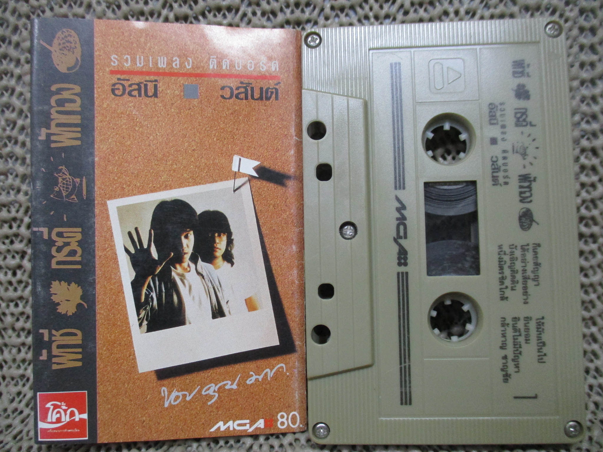 เทปเพลงไทยสากล อัสนี-วสันต์ อัลบั้ม รวมเพลงติดบอร์ด สภาพดี ปกด้านหลังมีรอยพับ ตัวหนังสือชัด
