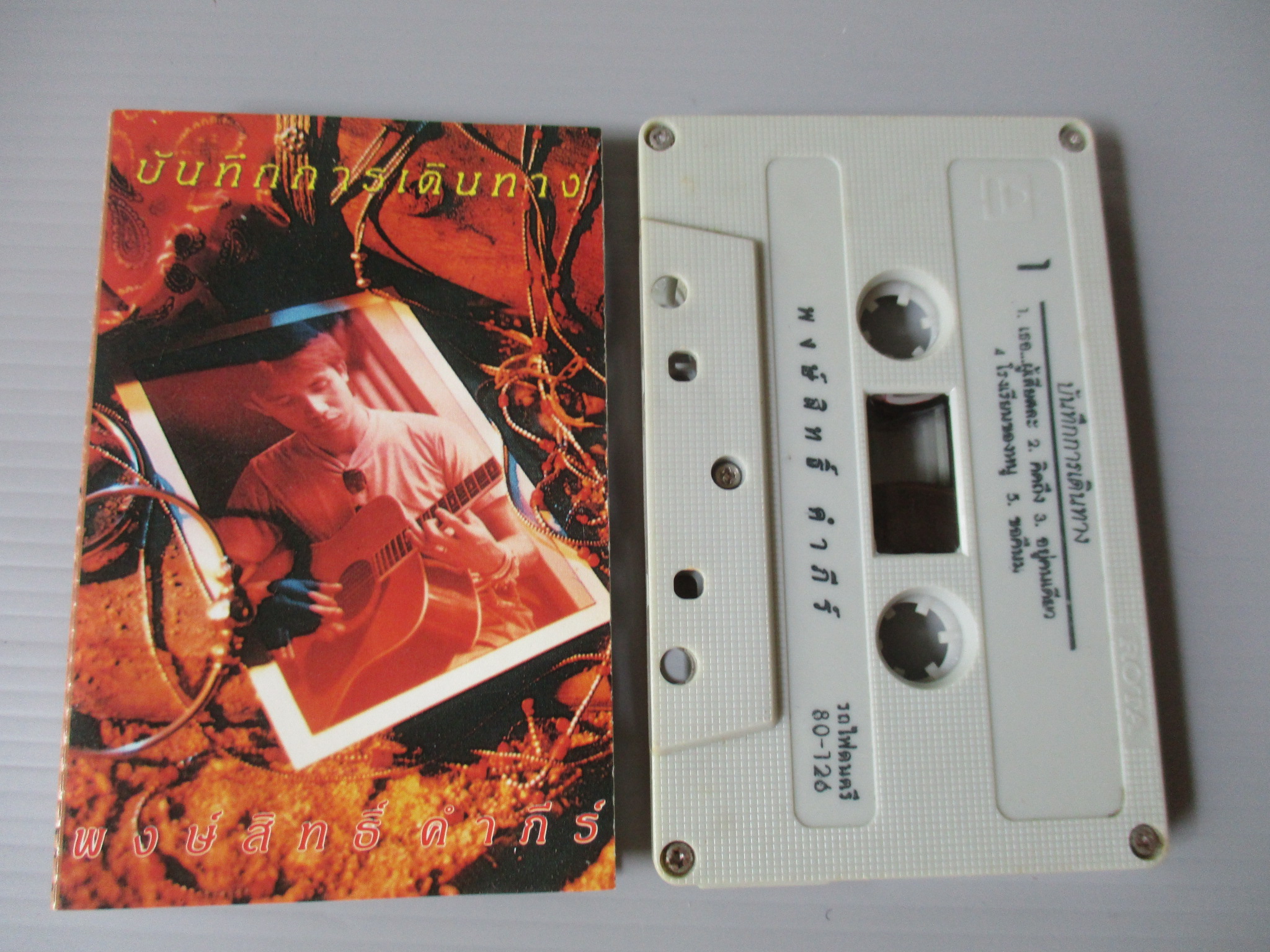 เทปเพลงไทยเพื่อชีวิต พงษ์สิทธิ์ คำภีร์ ชุด บันทึกการเดินทาง ปี2534