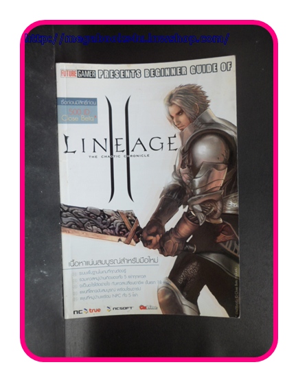 คู่มือเกมส์ LINEAGE II สภาพดี ภาพสี 79หน้า 