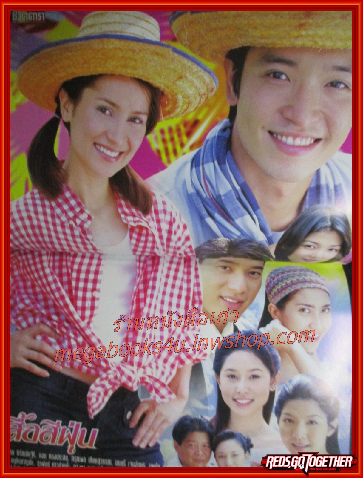 นิตยสารเรื่องย่อละครโทรทัศน์ เสื้อสีฝุ่น ชาตโยดม หิรัญยัษฐิติ แอน ทองประสม ปี2545