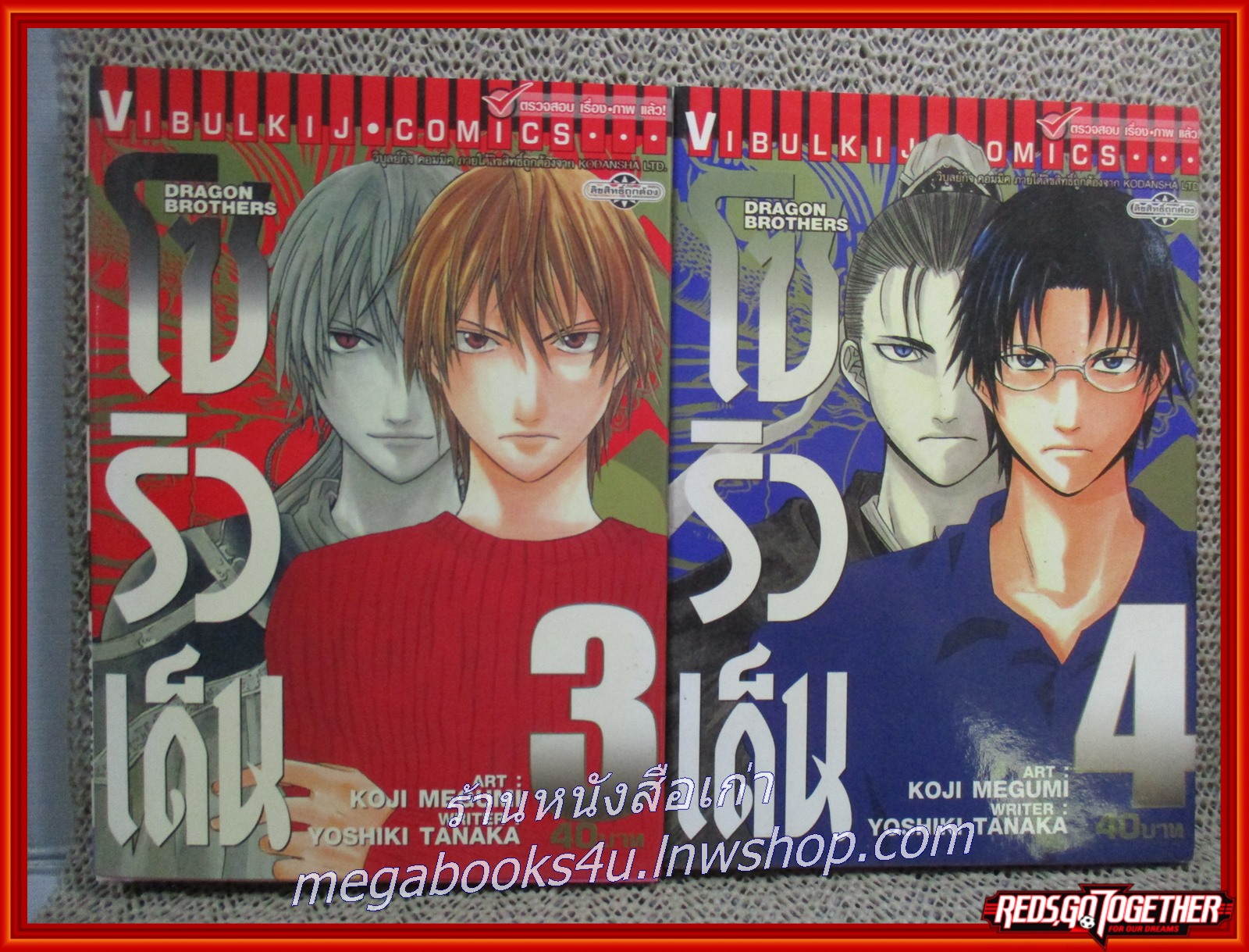 โซริวเด็น Dragon Brothers ครบชุด5เล่มจบ สนพ.วิบูลย์กิจ