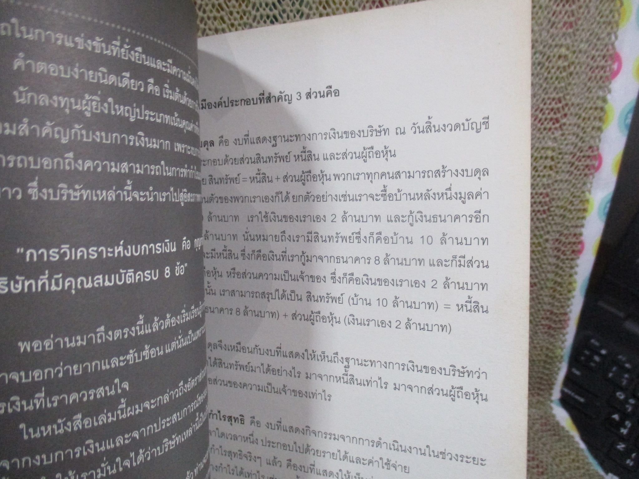 เพาะหุ้นเป็น เห็นผลยั่งยืน หนทางสู่อิสรภาพทางการเงิน ที่ไม่ว่าใครก็ทำได้./กวี ชูกิจเกษม /