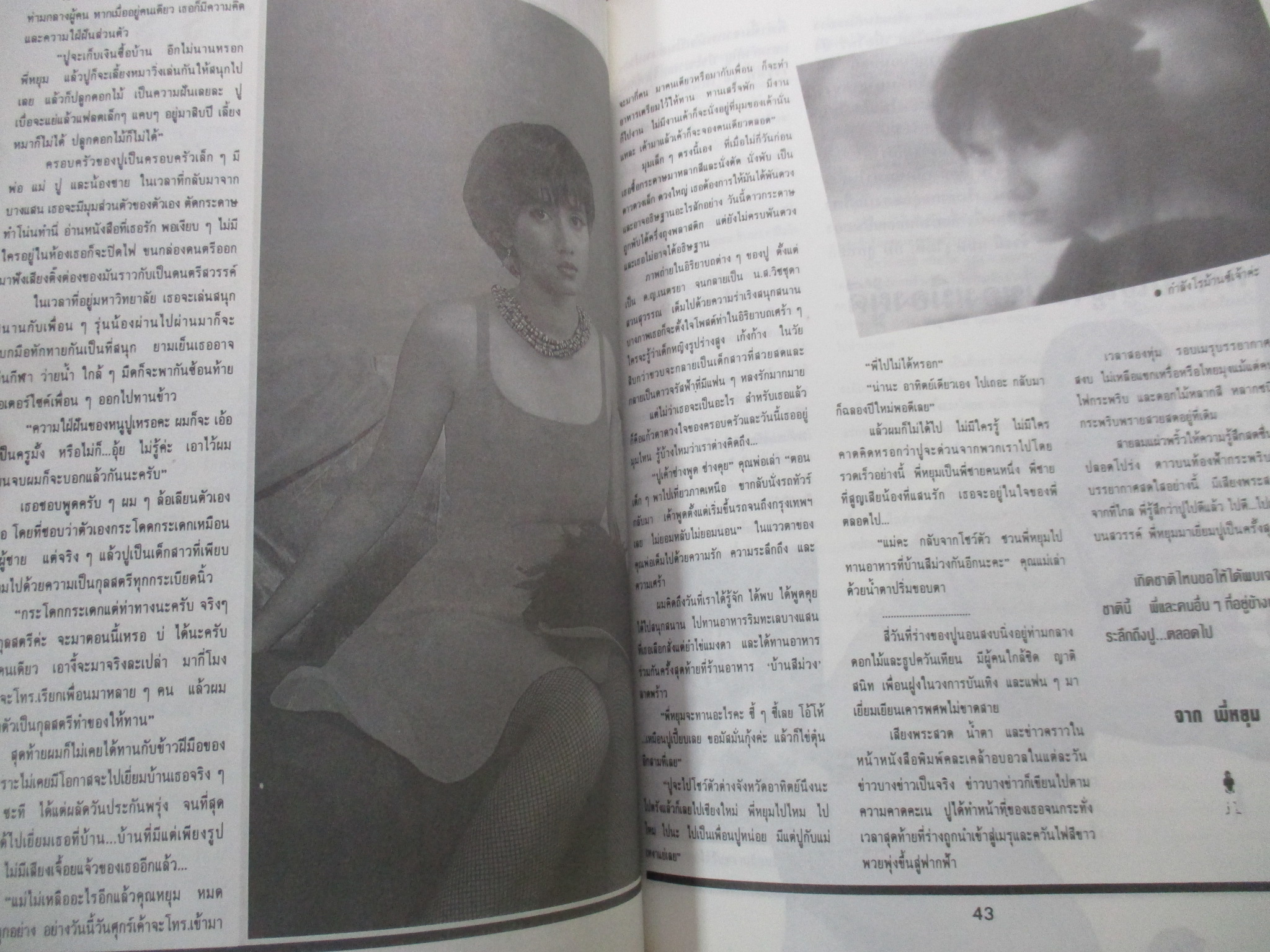 นิตยสารทราย เล่ม107 ปี2536 ปก นุสบา วานิชอังกูร / ภาพ และคำอำลา ปู วิชชุดา สวนสุวรรณ