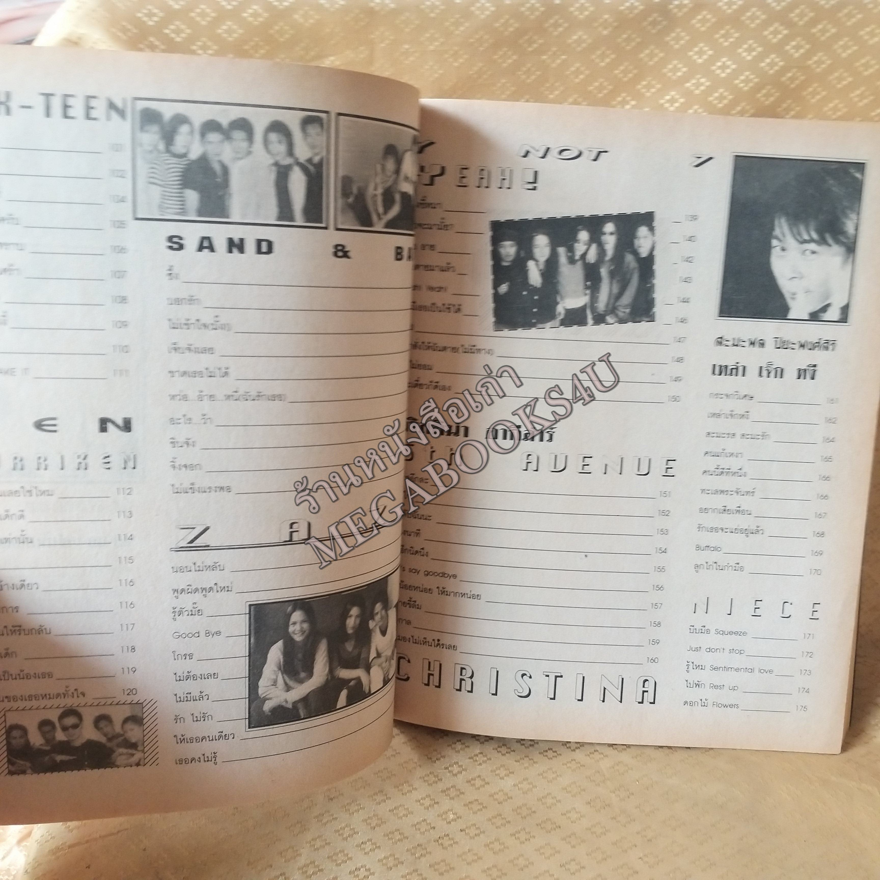 อัลบั้มเพลงดัง No.27 ปี2542 หนังสือเพลงพร้อมคอร์ดกีตาร์