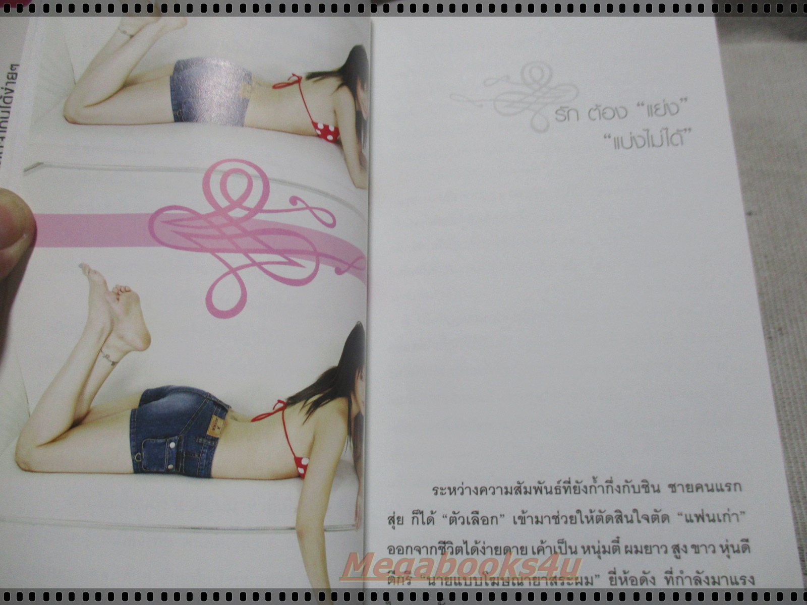 รักรสแซ่บ โดย สุ่ย พรนภา