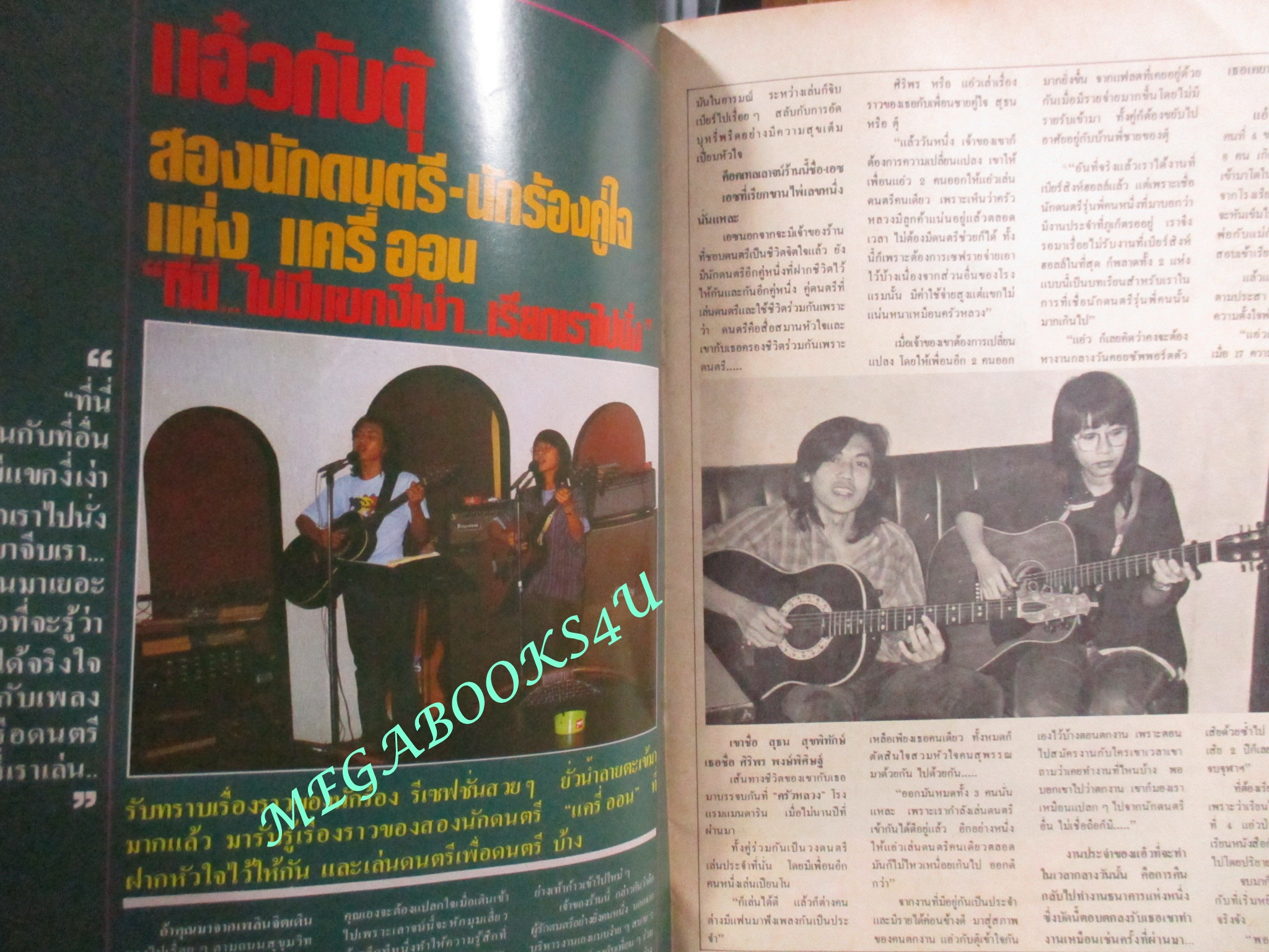 นิตยสาร เบื้องหลังชีวิต ฉบับที่22 ปี2526 ปก ภัทรพร โสภาพรรณ