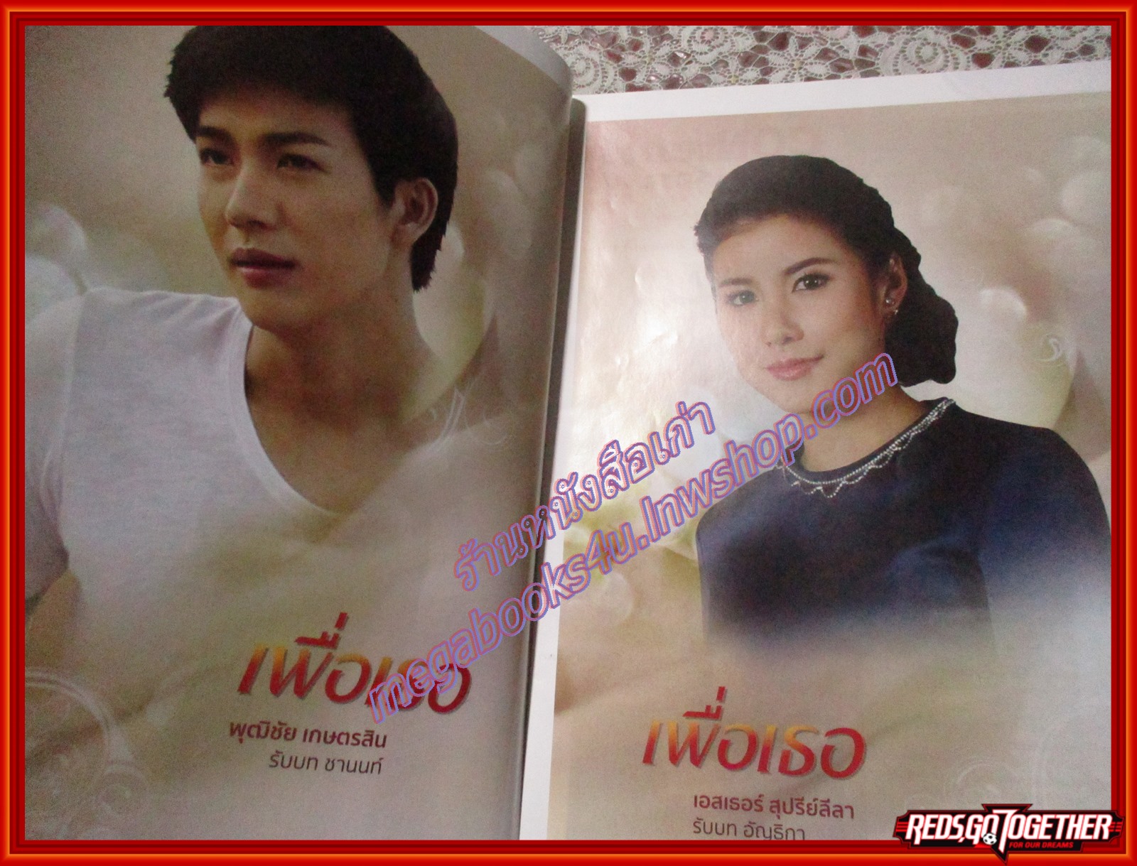 นิตยสารเรื่องย่อละครโทรทัศน์ เพื่อเธอ ปี2559 เอสเธอร์ พุฒ ยิปซี