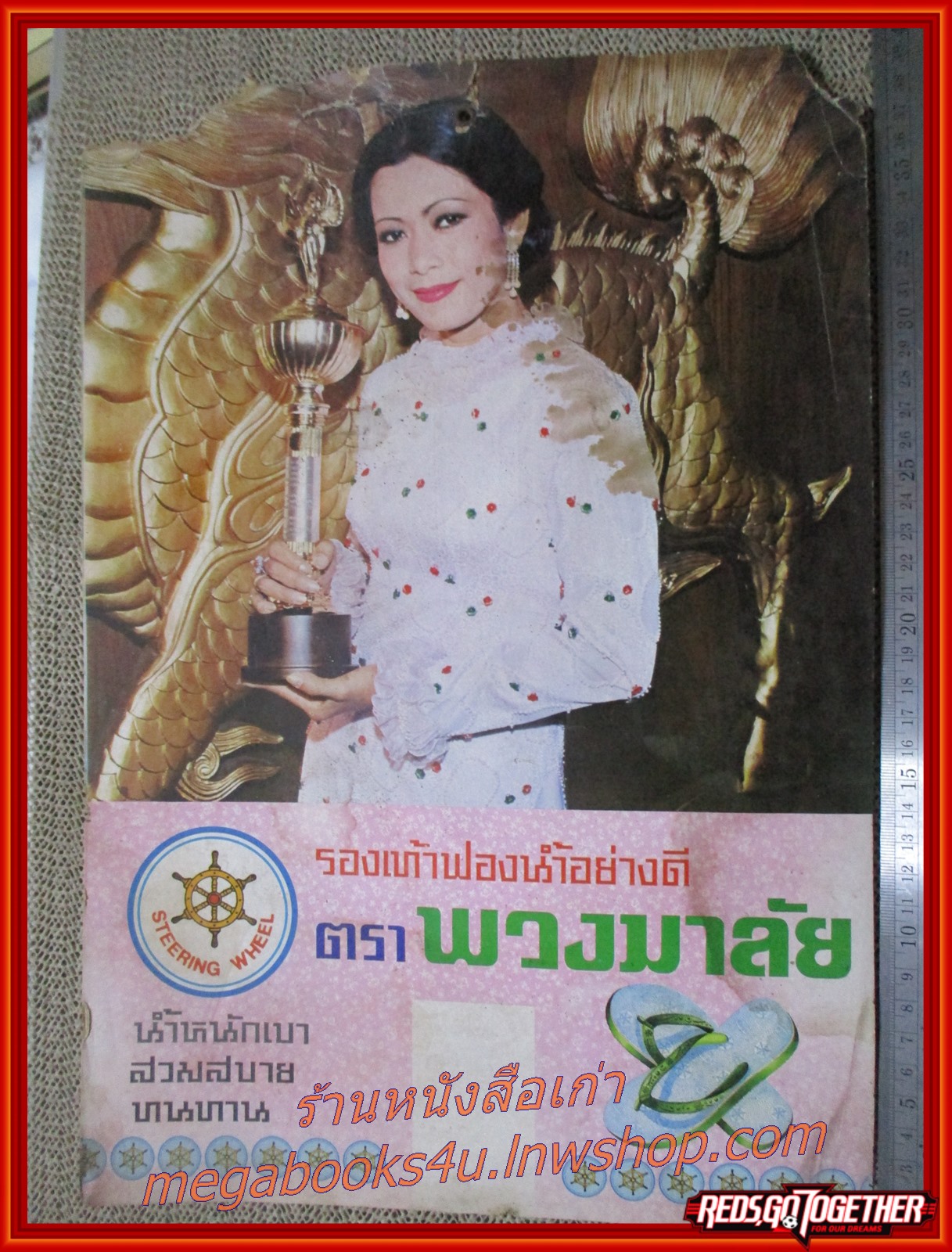 อรัญญา นามวงศ์ ปฏิทินรูปดาราเก่า ขนาด 26 * 39 ซม. มีรอยขาด รอยน้ำตามรูป โปรดพิจารณาก่อนสั่งซื้อ