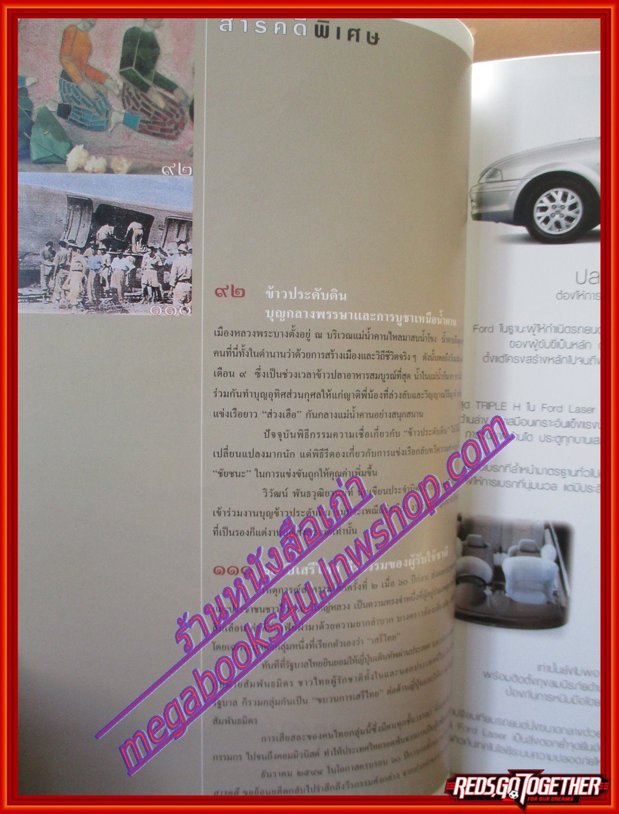 นิตยสารสารคดี ฉบับที่202 ธันวาคม 2544,60ปีเสรีไทย วีรกรรมของผู้รับใช้ชาติ บุญข้าวประดับดิน