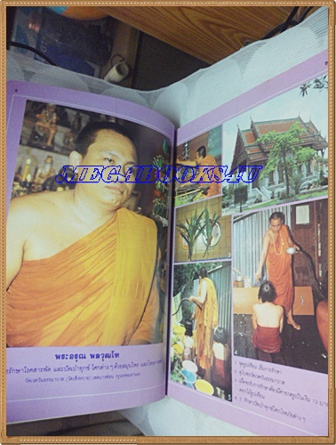 นิตยสารโลกลี้ลับ เล่ม018 มิถุนายน2529 ปกหลวงพ่อเส็ง สิริจันโทสภาพดี