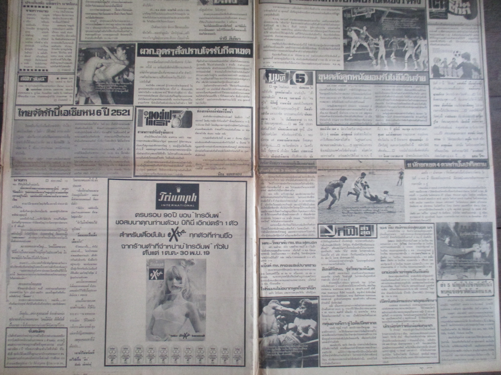 หนังสือพิมพ์เดลินิวส์ วันที่14ตุลาคม2519 ประมวลภาพเหตุการณ์ 6 ตุลาคม 2519 หน้าครบสมบูรณ์