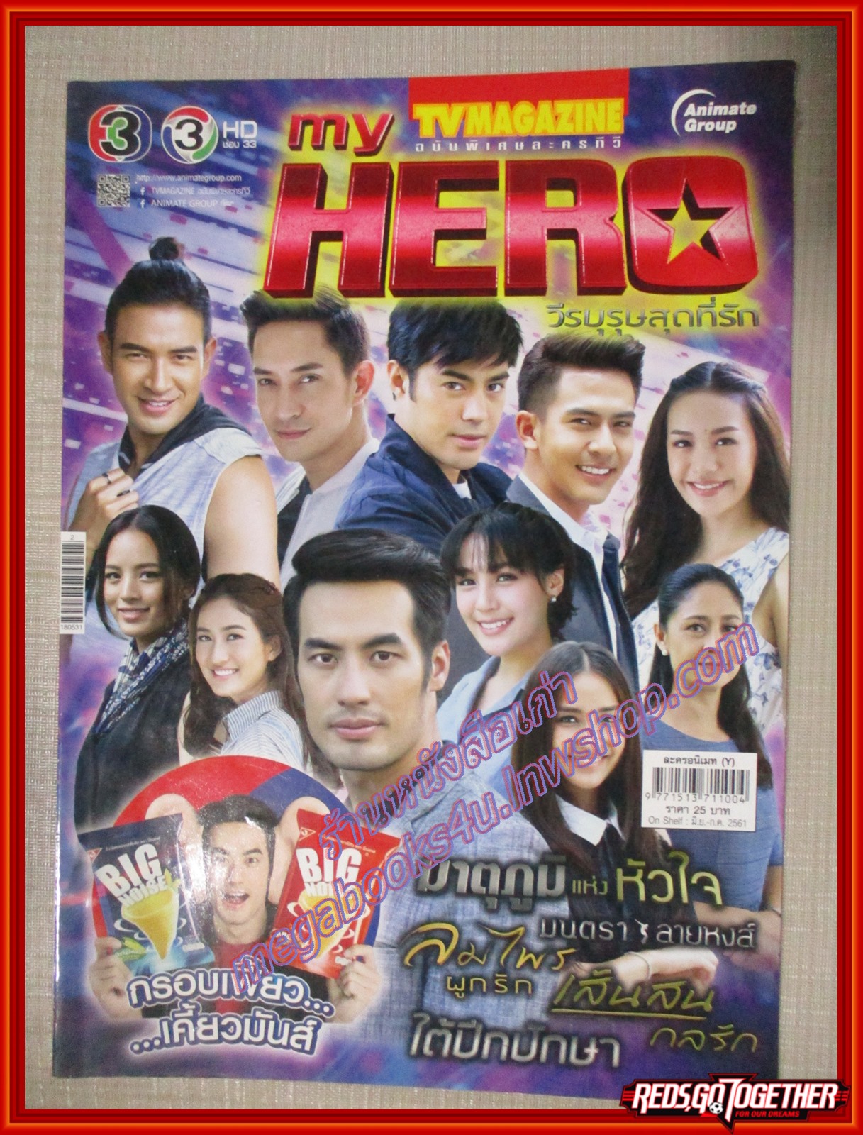 นิตยสารเรื่องย่อละครโทรทัศน์ MY HERO วีรบุรุษสุดที่รัก ปี2561
