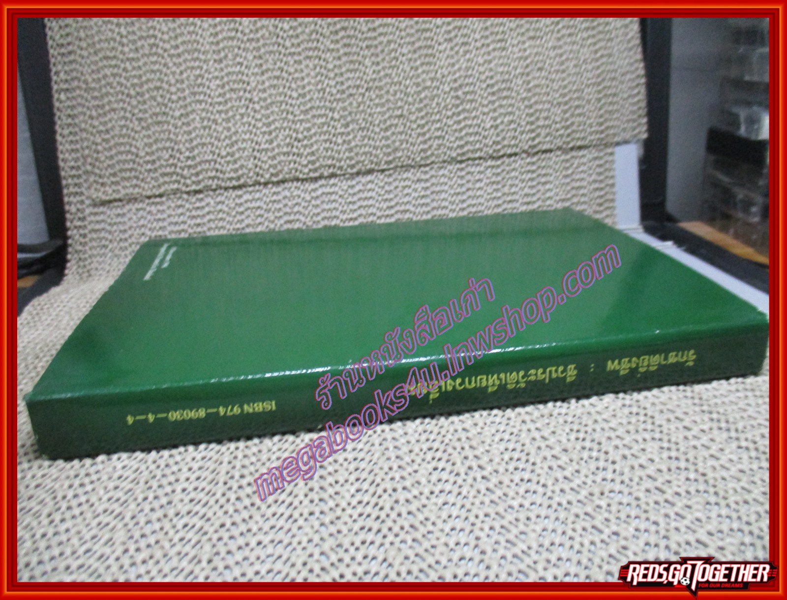 รักชาติยิ่งชีพ ชีวประวัติเหียกวงเอี่ยม ชาวจีนโพ้นทะเล ต้นตระกูลเอี่ยมสุรีย์ (หนังสือบ้าน มือสอง) (สภาพ85-95%)