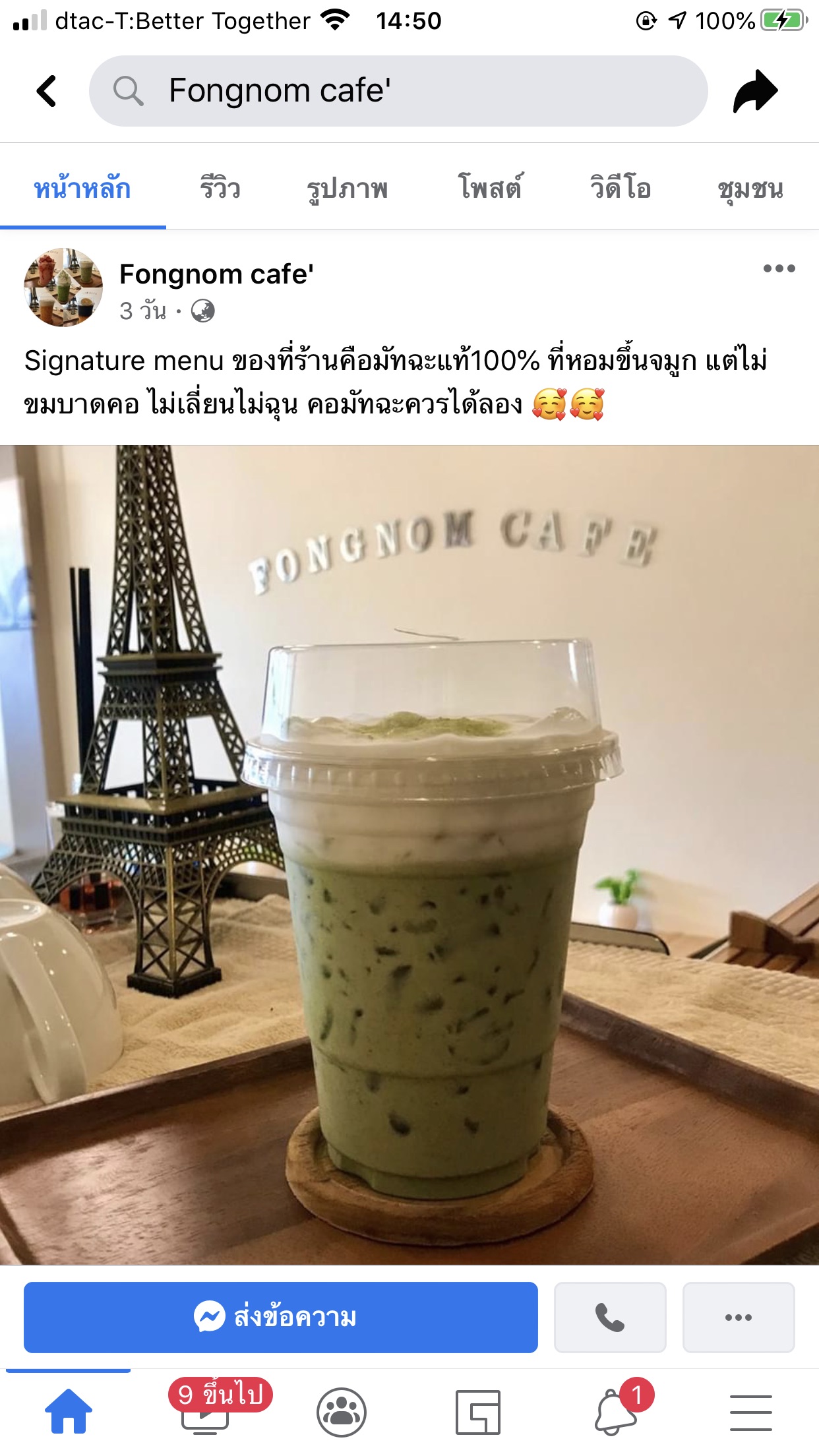 รีวิวมัทฉะ 2
