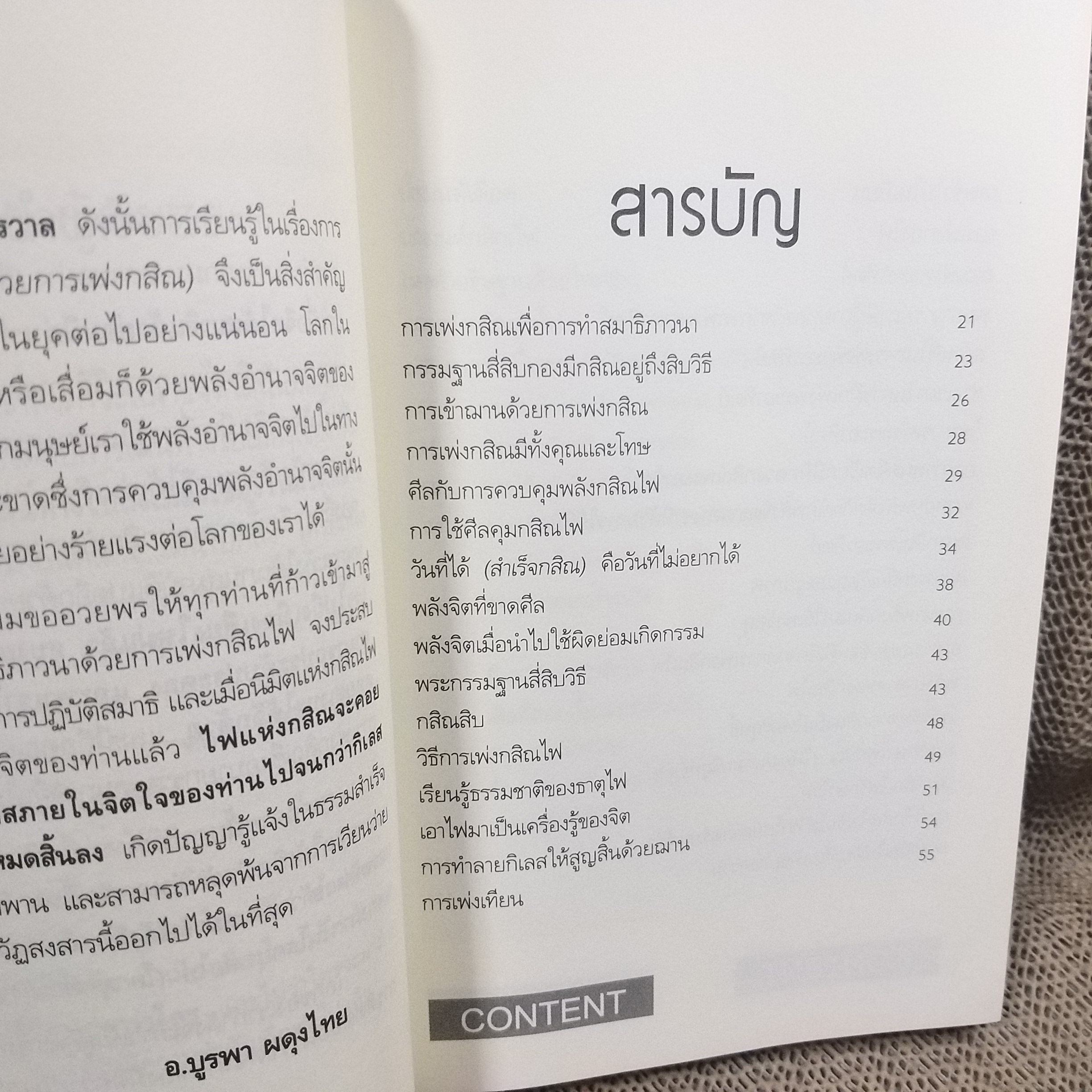 กสิณไพ โดย อ.บูรพา ผดุงไทย (มือสอง) (สภาพ85-95%)