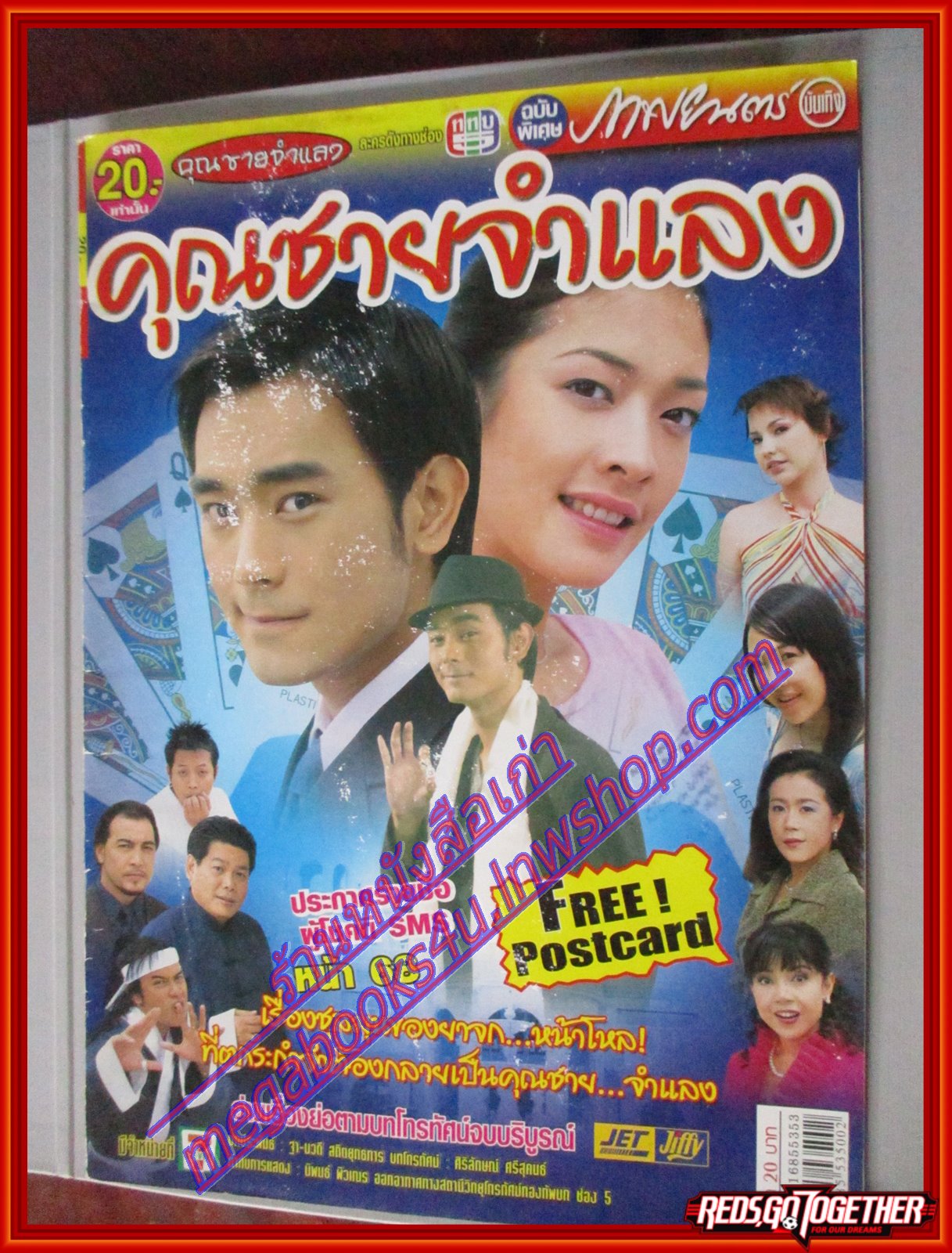 นิตยสารเรื่องย่อละครโทรทัศน์ คุณชายจำแลง ปี2548 ศตวรรษ เศรษฐกร อรจิรา แหลมวิไล มีตำหนิหน้าปกถลอก