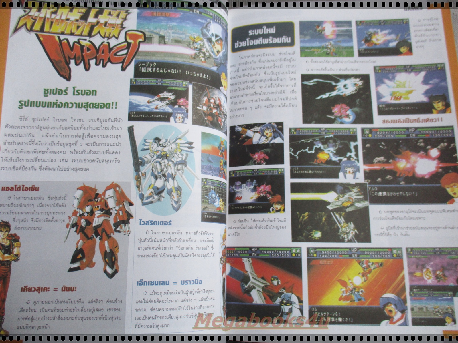 นิตยสารเกมส์MEGA ปี2002 ฉบับที่09 สภาพดี