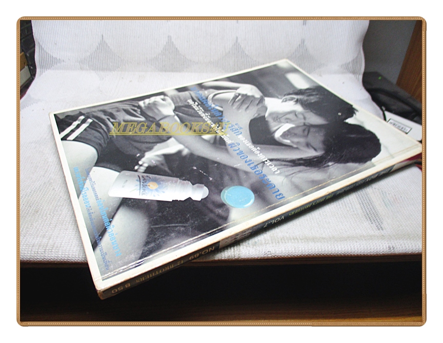 นิตยสารTHE BOY ฉบับที่089 ปี2538 สภาพปานกลาง