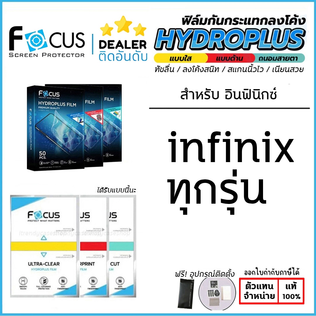 FOCUS ฟิล์ม ไฮโดรเจล Film ใส ด้าน ถนอมสายตา ใช้สำหรับ infinix GT 30 Pro Note 50 50s 40 Pro+ Hot 60 Pro Plus 50 50i ใบกำกับภาษี