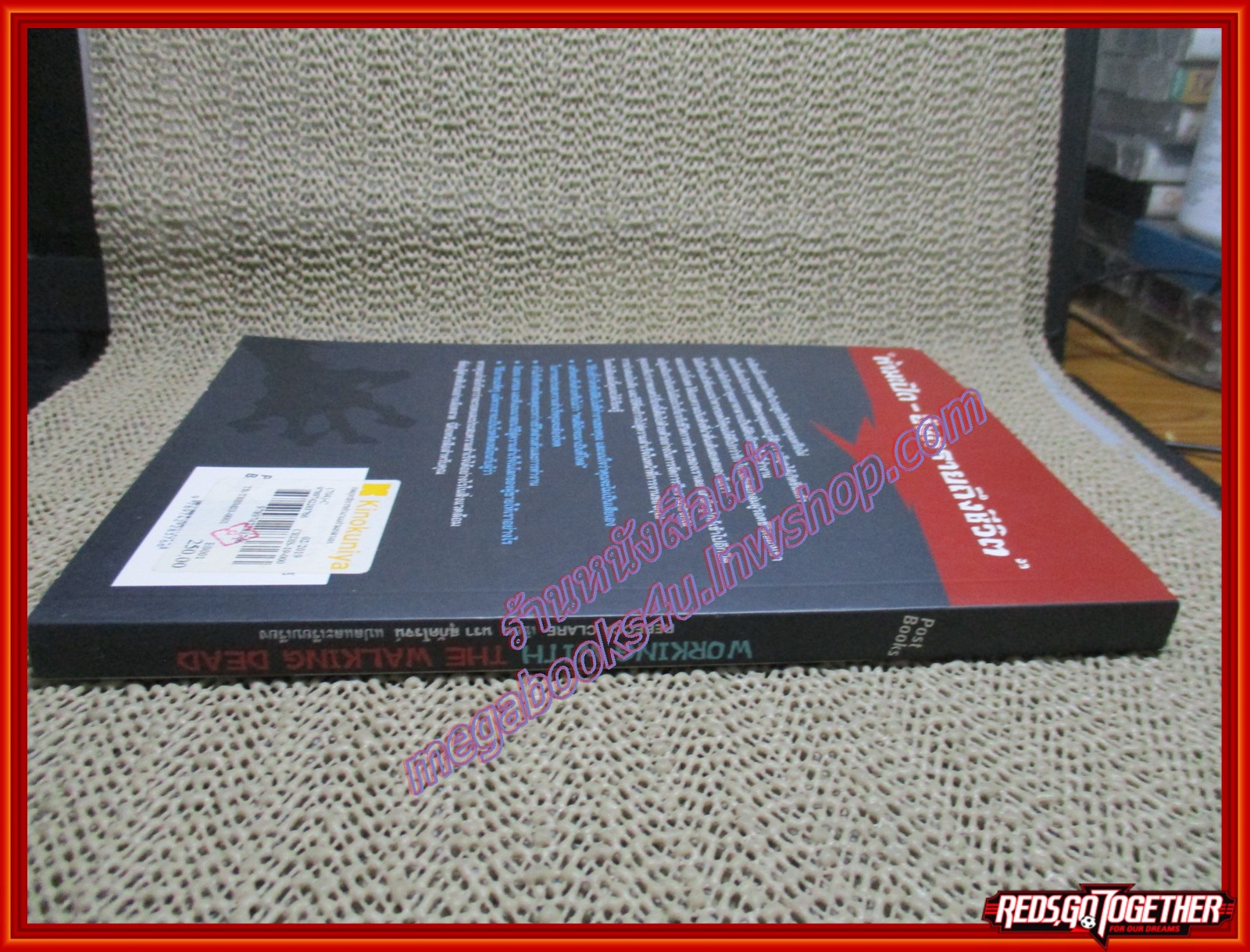หนังสือ Working with The Walking Dead กลยุทธ์การทำงานท่ามกลางหมู่ผีดิบ ผู้เขียน รีเบคกา แคลร์ (หนังสือบ้าน มือสอง) (สภาพ85-95%)