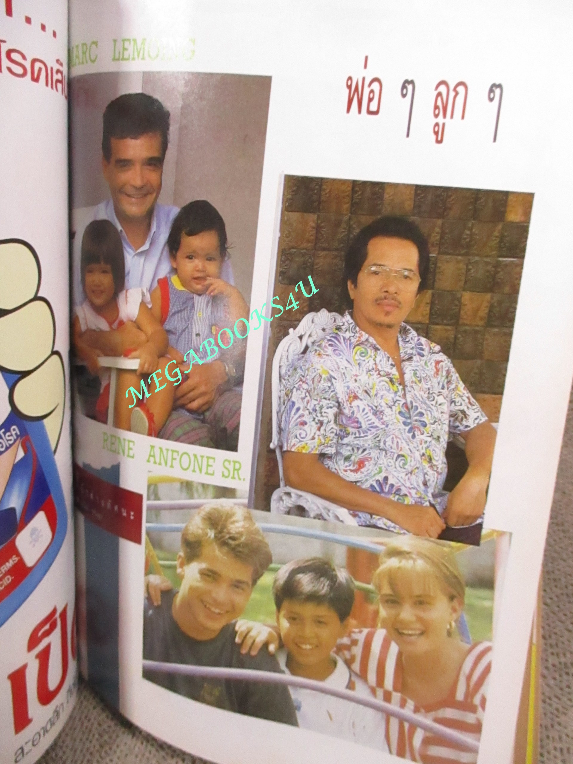 นิตยสารขวัญเรือน ฉบับที่481 ปี2534 ปก จอห์นนี่ แอนโฟเน่ คุยกับ บดินทร์ ดุ๊ก