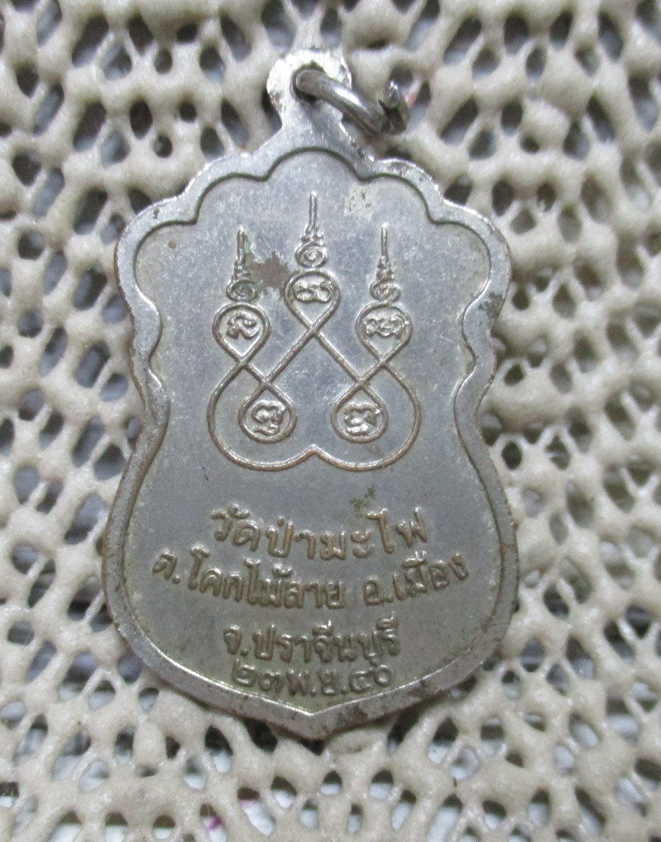 เหรียญหลวงพ่อเส็ง วัดป่ามะไฟ ปราจีนบุรี ปี2540