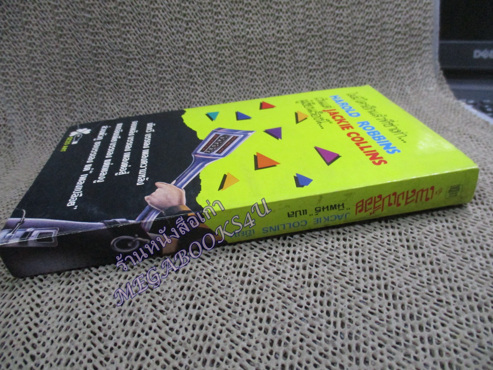 เพลงเปลือย เล่ม 3 Jackie Collins