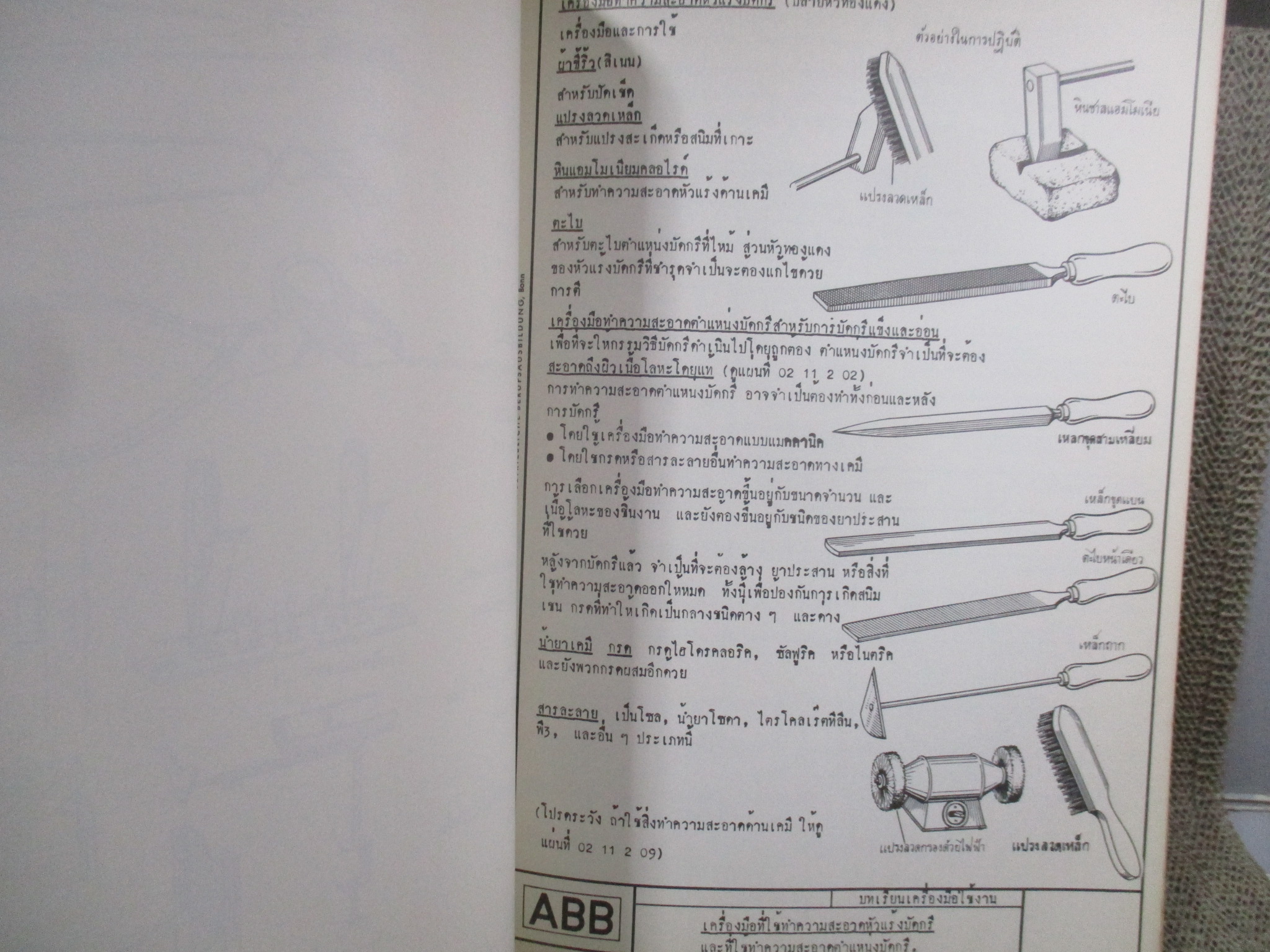 งานฝึกฝีมือโลหะเบื้องต้น งานบัดกรี จัดพิมพ์โดย ABB เยอรมัน
