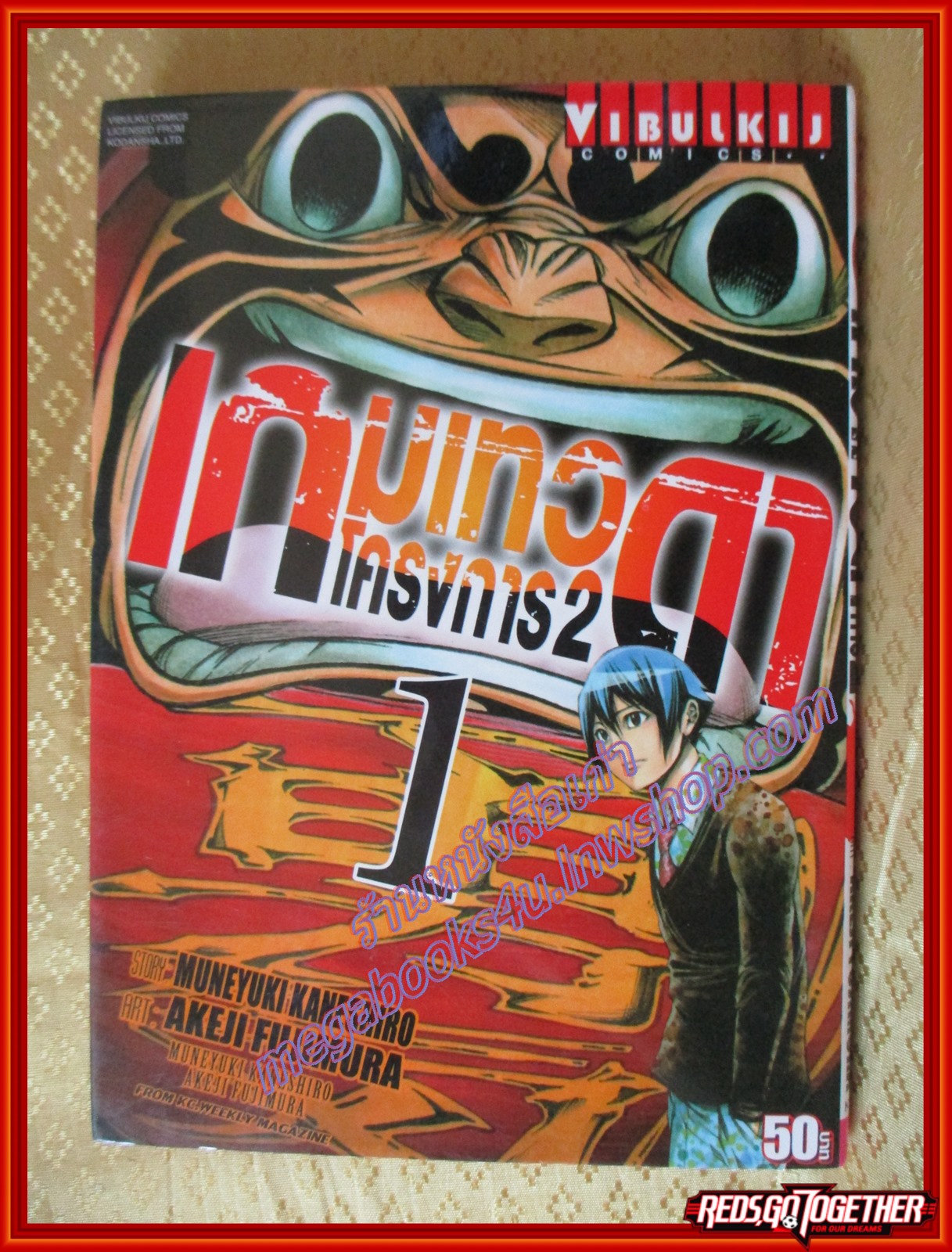 การ์ตูนบ้าน เกมเทวดา โครงการ 2 เล่ม 01 สนพ.วิบูลย์กิจ (ปก50บาท)(21เล่มจบ)