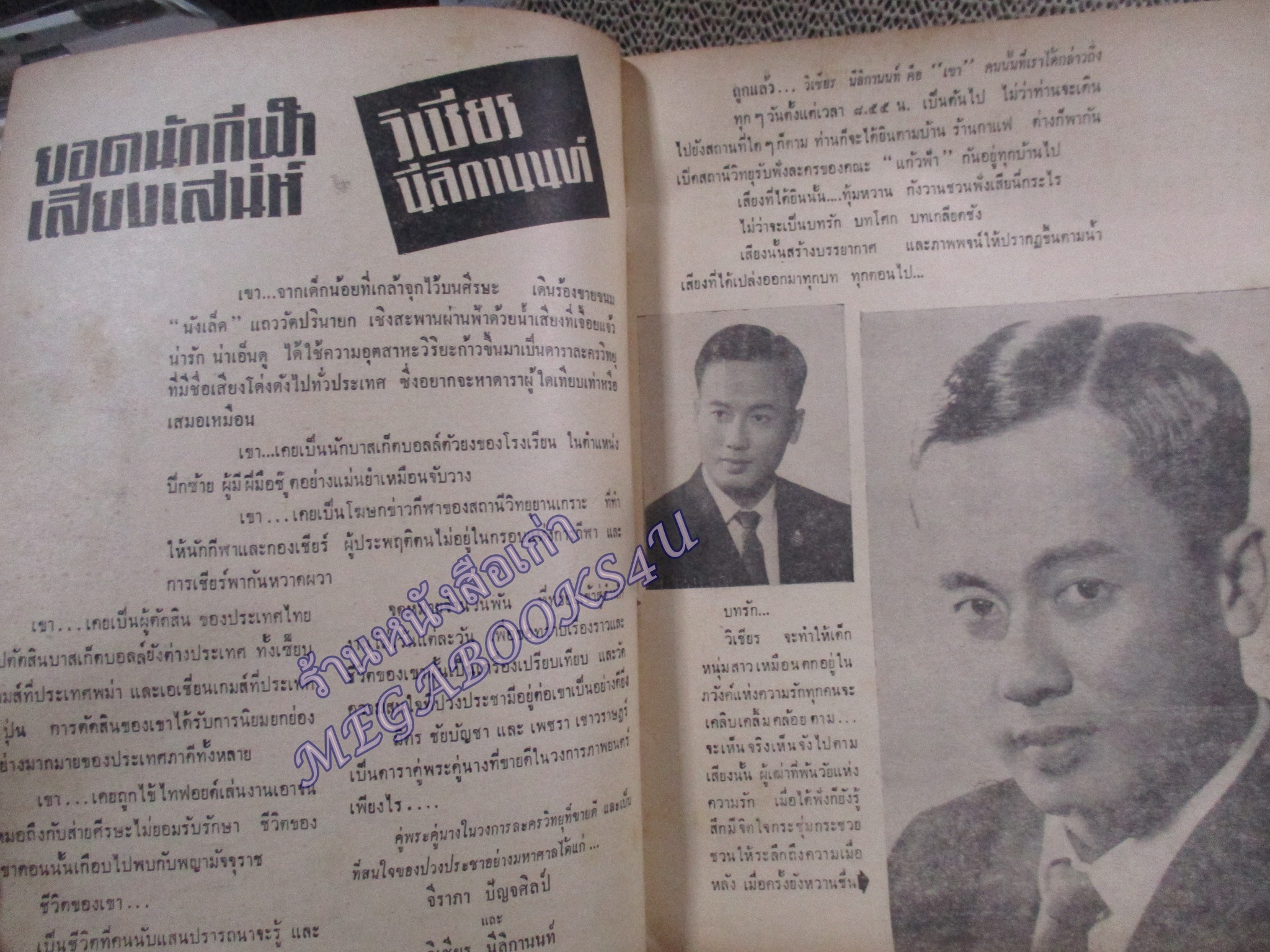 นิตยสาร แก้วฟ้าพาเหรด ปก วิเชียร นิลิกานนท์ จีราภา ปัญจศิลป์ ปี2508