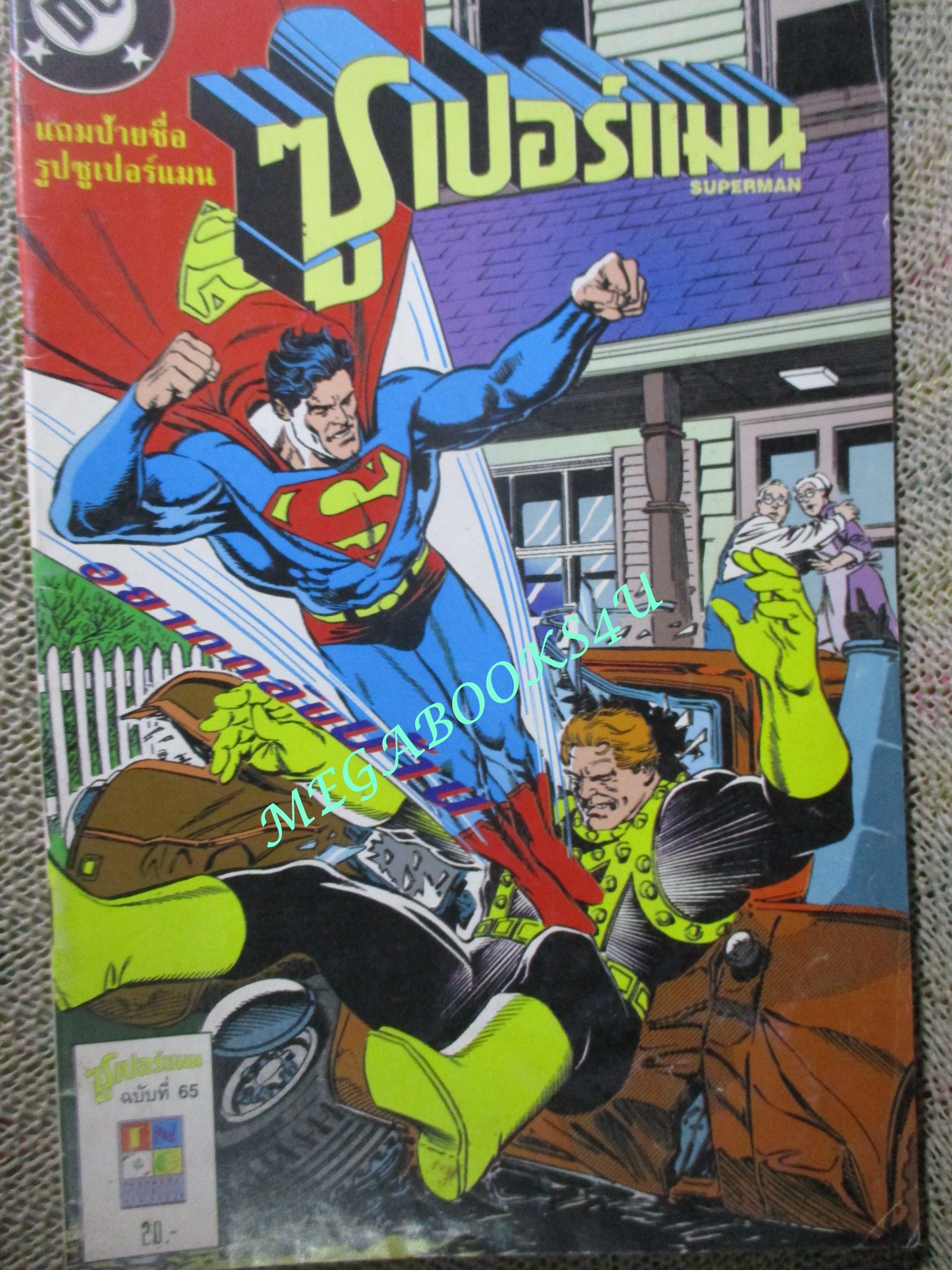 การ์ตูน SUPERMAN ซูเปอร์แมน / DC / สนพ.เนชั่นคอมมิคส์ ฉบับที่65