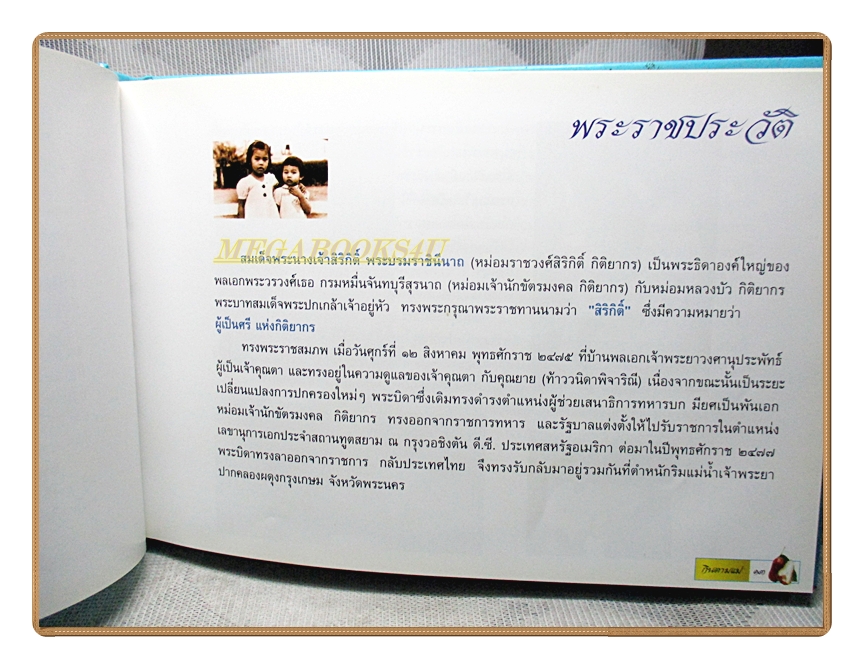 กินตามแม่ โดย กระทรวงสาธารณสุข