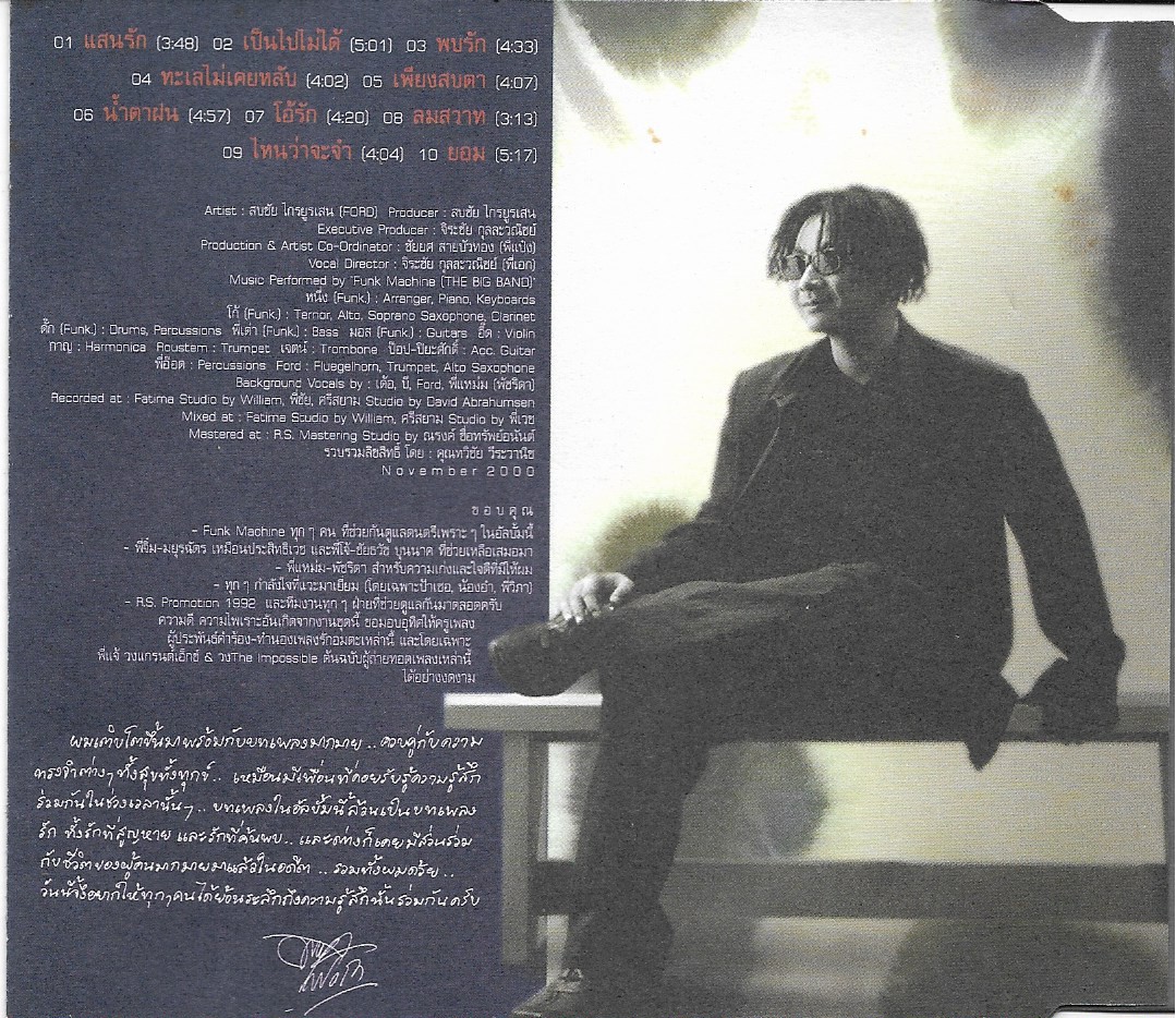 Used CD,Ford Sophchai - Ford Time Of Love เวลาแห่งรัก(ฟอร์ด)(แผ่นCDสภาพสวย)(A)(2543)