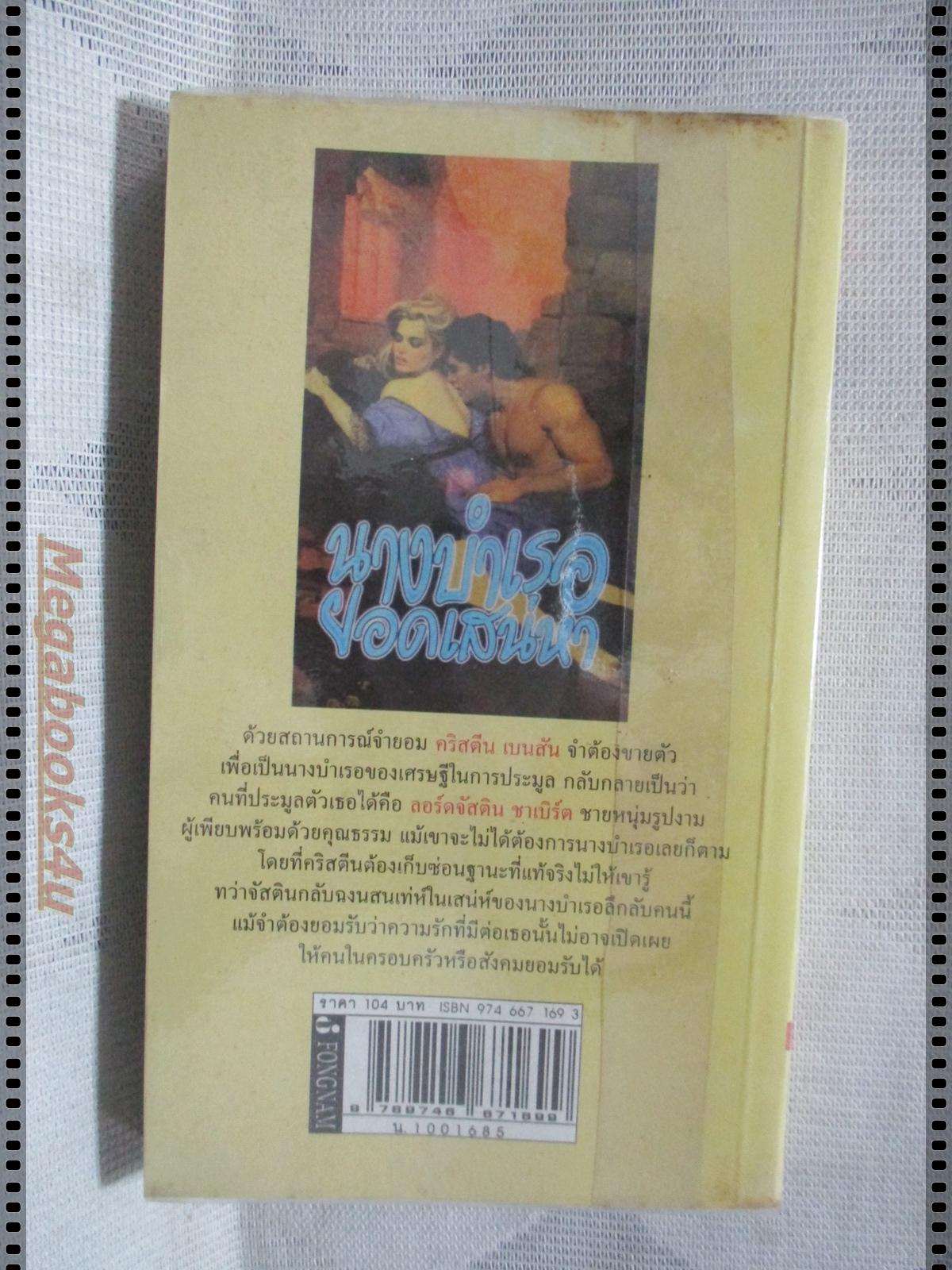 นางบำเรอยอดเสน่หา แปลโดย พิศลดา