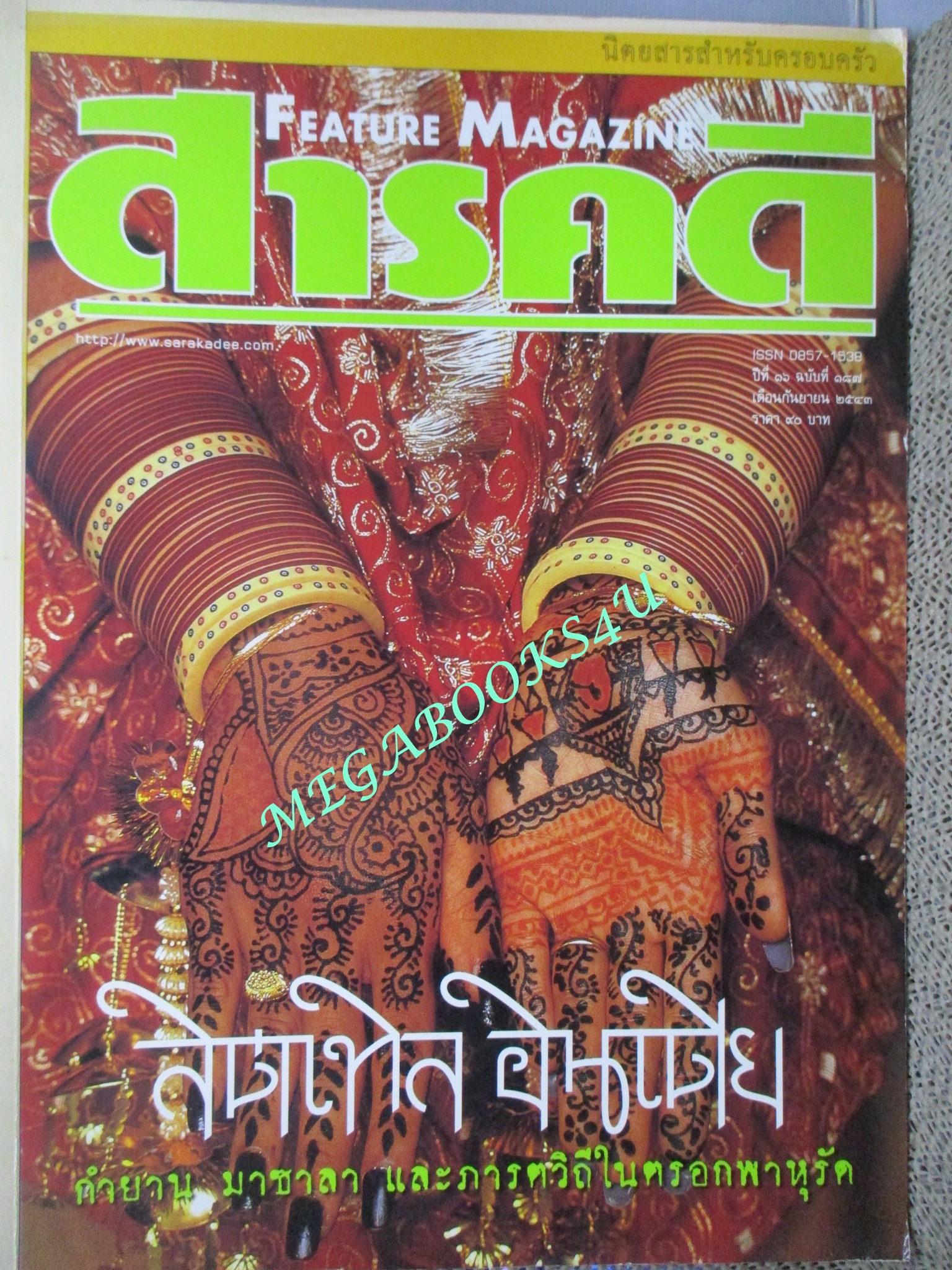 นิตยสารสารคดี ฉบับที่187 ก.ย.2543,ลิตเทิลอินเดีย,สาหร่าย,ทอมัส ฮอบส์,