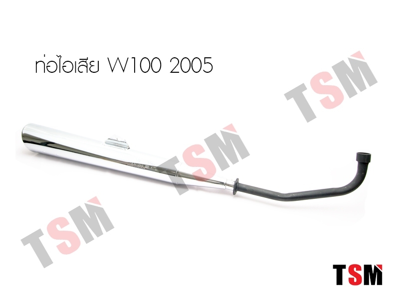 ท่อไอเสียเวฟ100S ปี2005 เสียงเงียบ มี มอก. จัดส่งด่วนทั่วไทย