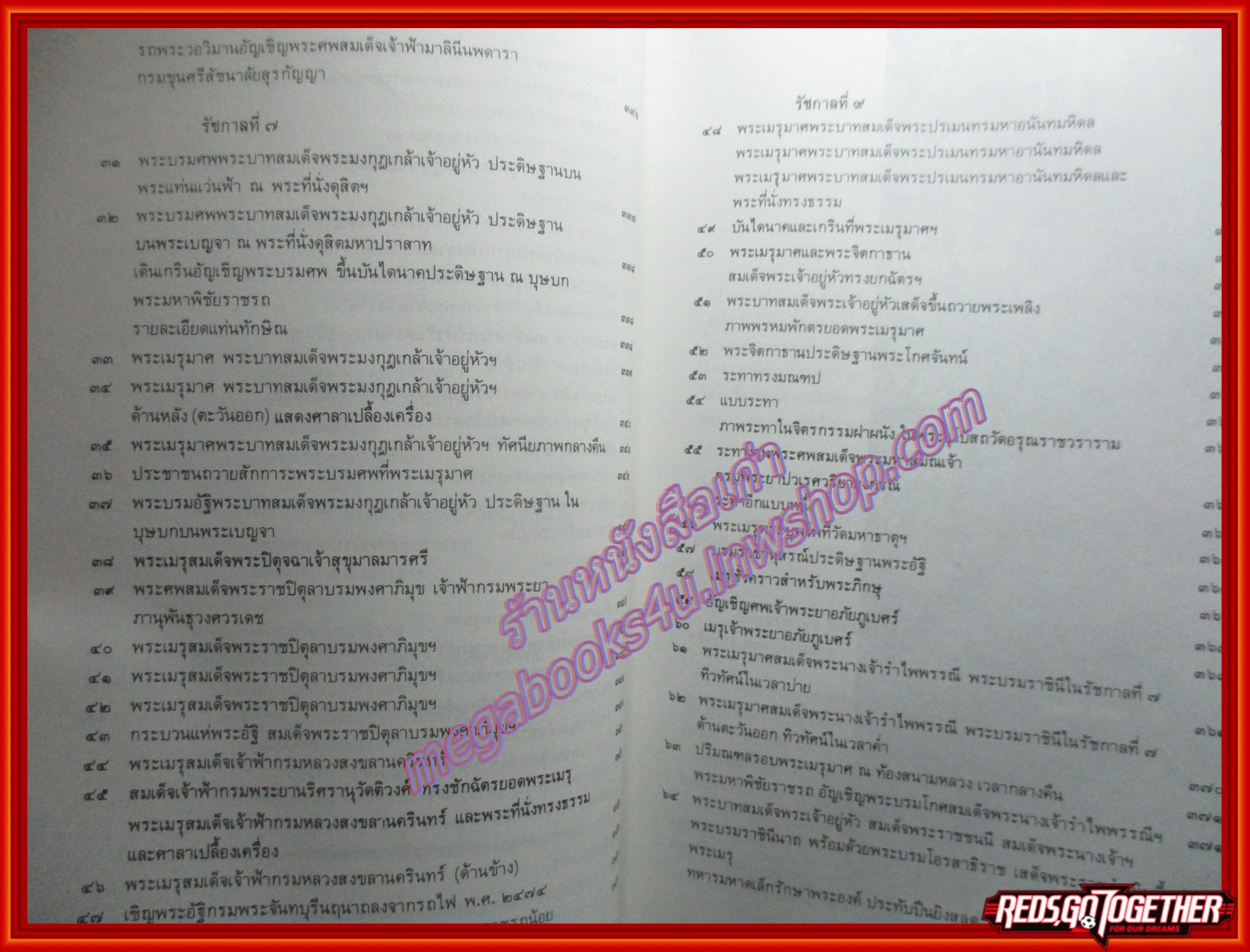 หนังสือ พระเมรุมาศ พระเมรุ และเมรุ สมัยกรุงรัตนโกสินทร์ ผู้แต่ง: ศ.น.อ.สมภพ ภิรมย์ ราชบัณฑิต ตำหนิ มีคราบน้ำที่ด้านหลัง ด้านบน อ่านได้ตามปกติ