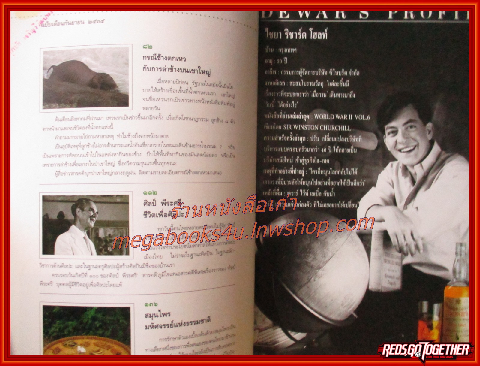 นิตยสารสารคดี ฉบับที่091 ปี2535 100ปี อ.ศิลป์ พีระศรี,ช้างตกเหว,สมุนไพร,เที่ยวพิษณุโลก,