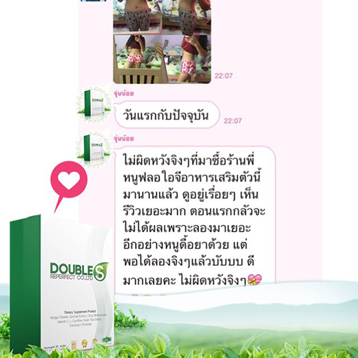 DoubleS Reperfect ดับเบิ้ลเอส รีเพอร์เฟ็คต์ ลดน้ำหนัก