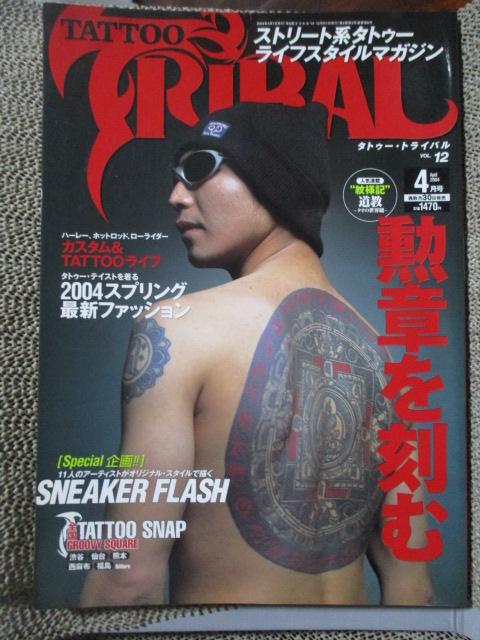 นิตยสารลายสัก TATTOO, TATOO TRIBAL ฉบับที่12 ปี2547 (หนังสือบ้าน มือสอง) (สภาพ85-95%)