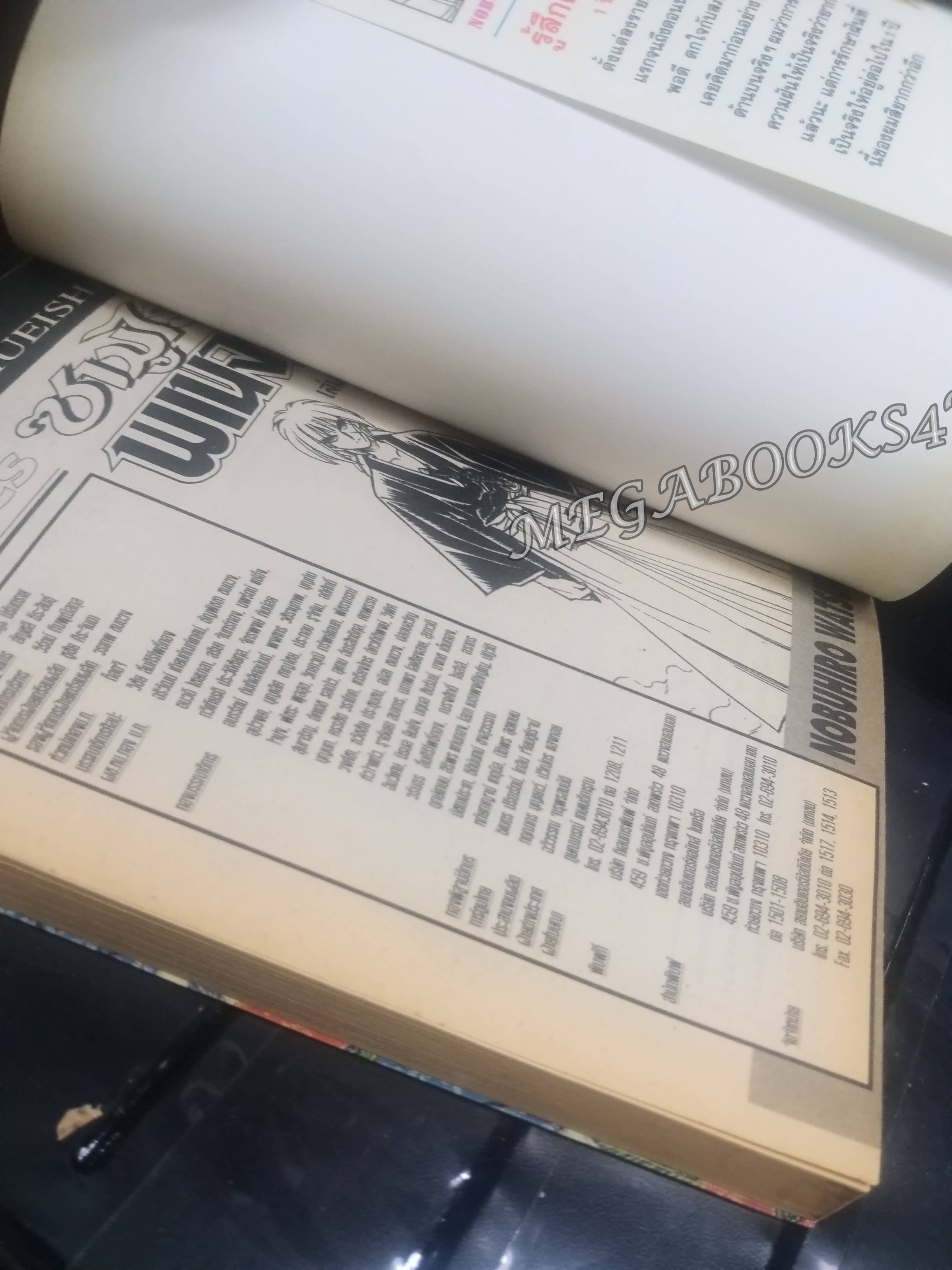 ซามูไรพเนจร เล่ม05 / Nobuhiro Watsuki / สนพ.สยามฯ การ์ตูนบ้าน (22เล่มจบ)