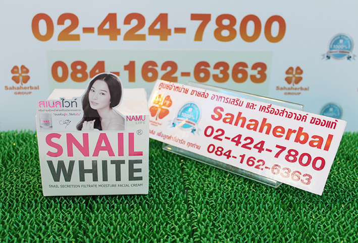 Snail White สเนลไวท์ ราคาถูก ฟรีของแถมทุกรายการ