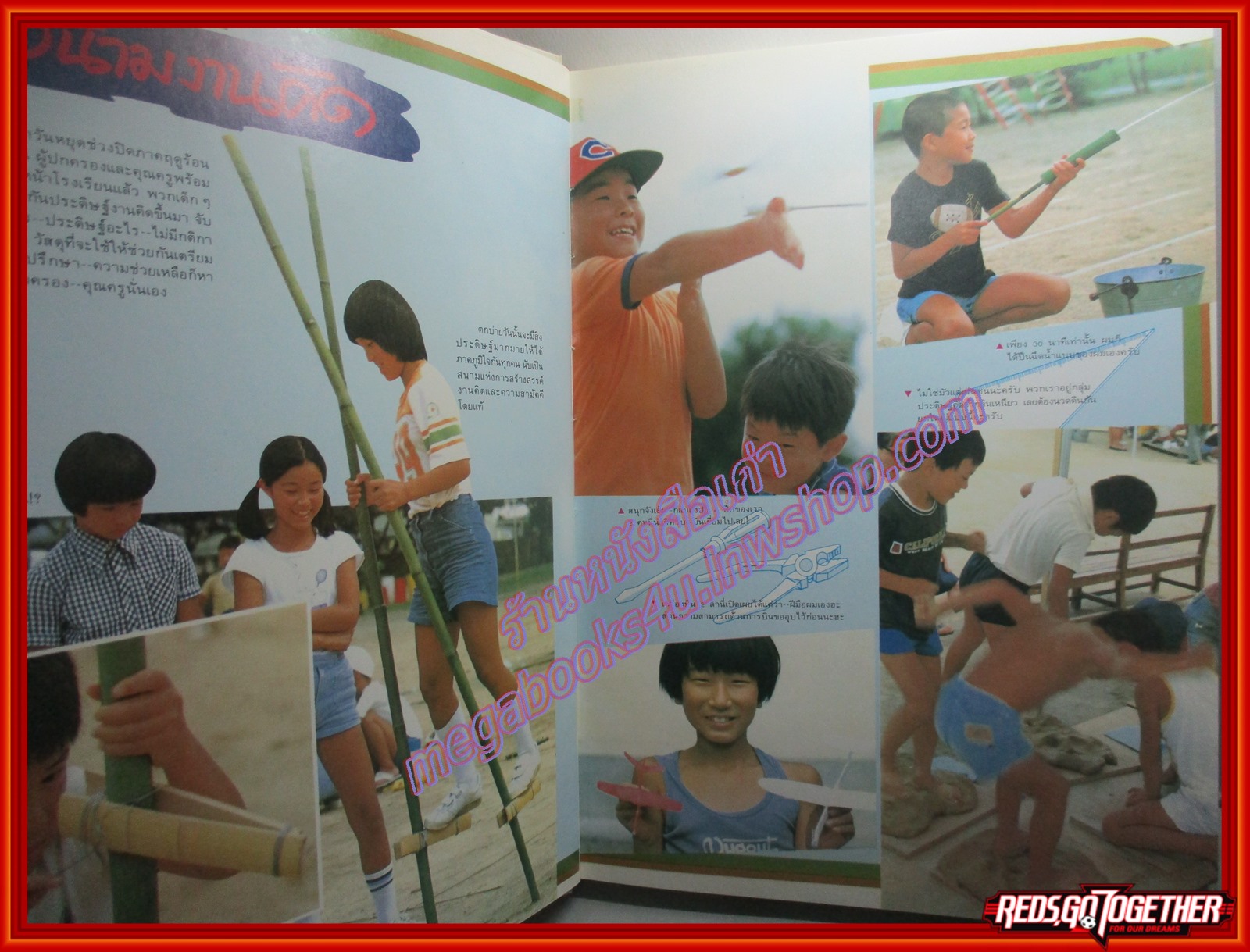 หนังสือพัฒนาการเด็ก สร้างสรรค์สิ่งประดิษฐ์