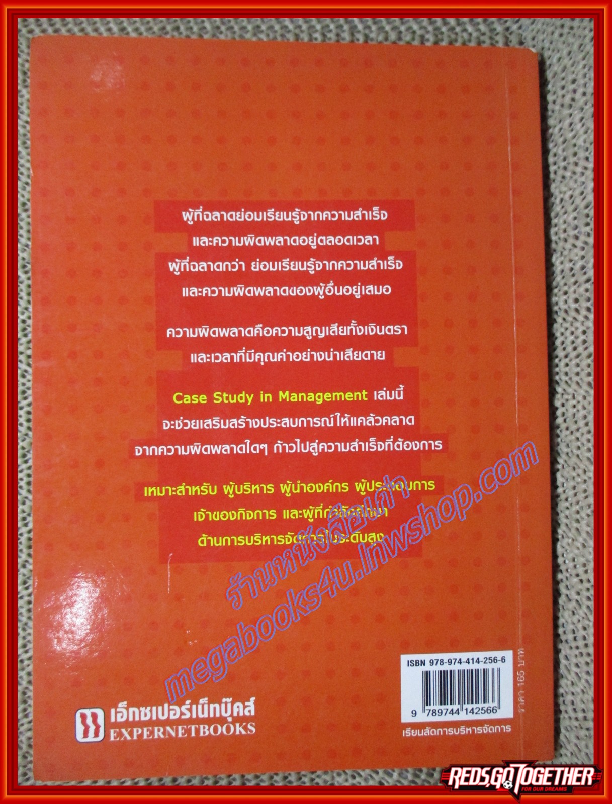 เรียนลัดการบริหารจัดการ Case Study in Management (หนังสือบ้าน มือสอง) (สภาพ85-95%)
