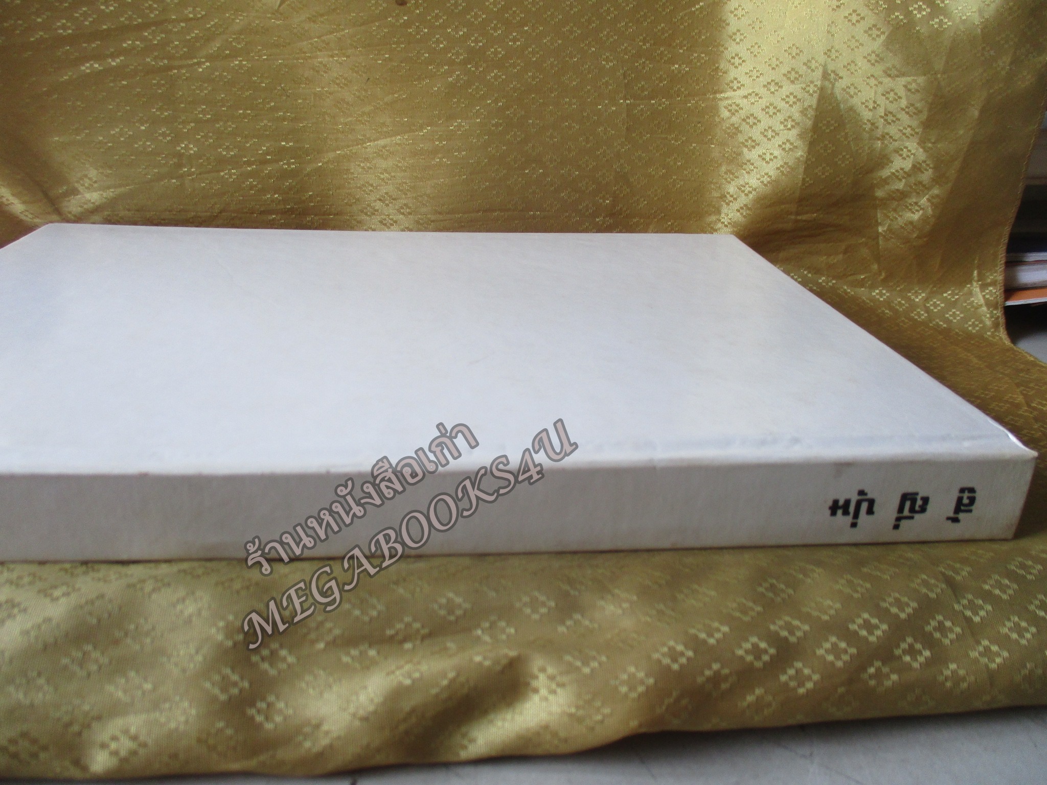 สู้ญี่ปุ่น / วีระชัย วรรณึกกุล / เอกสารวิจัยส่วนบุคคล ในลักษณะวิชา ยุทธศาสตร์ เรือง ยุทธศาสตร์ทางเศรษฐกิจในการปรับดุลการค้าไทย-ญี่ปุ่น เพื่อเสริมสร้างความมั่นคงทางเศรษฐกิจของชาติ