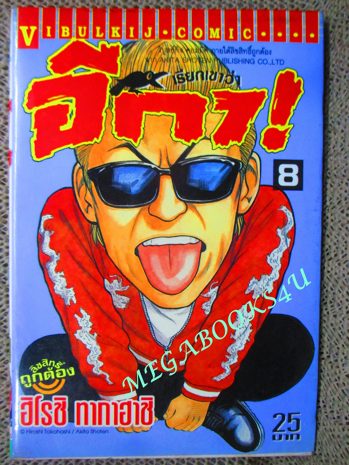 การ์ตูนบ้าน เรียกเขาว่าอีกา เล่ม08 โดยฮิโรชิ ทาคาฮาชิ สนพ.วิบูลย์กิจ (ครบชุด26เล่มจบ) สภาพดี