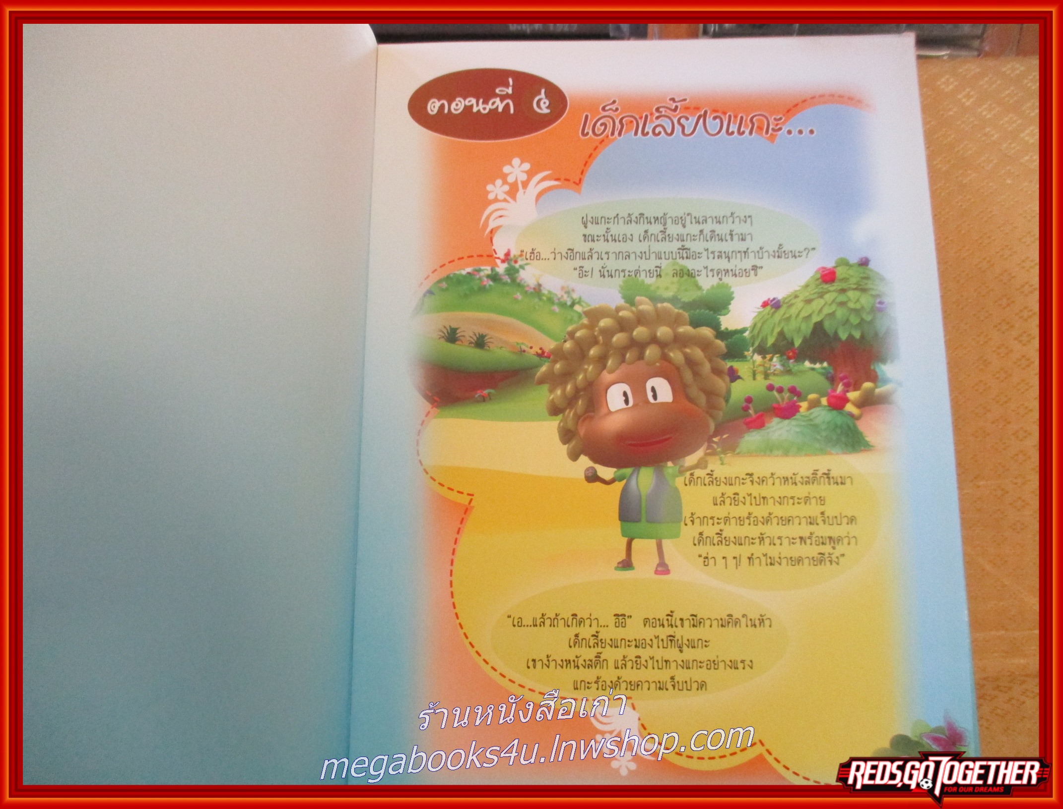 หนังสือ นิทานอีสปสอนธรรม เล่ม2 ฉบับหว่านพืชเช่นใด ย่อมได้รับผลเช่นนั้น