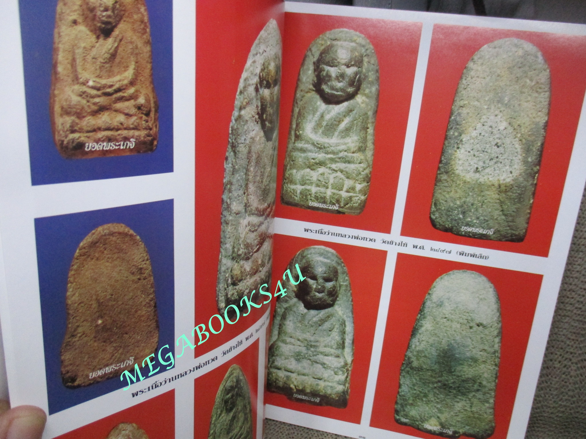 หนังสือ รวมเล่มสมบูรณ์ หลวงพ่อทวด เหยียบน้ำทะเลจืด