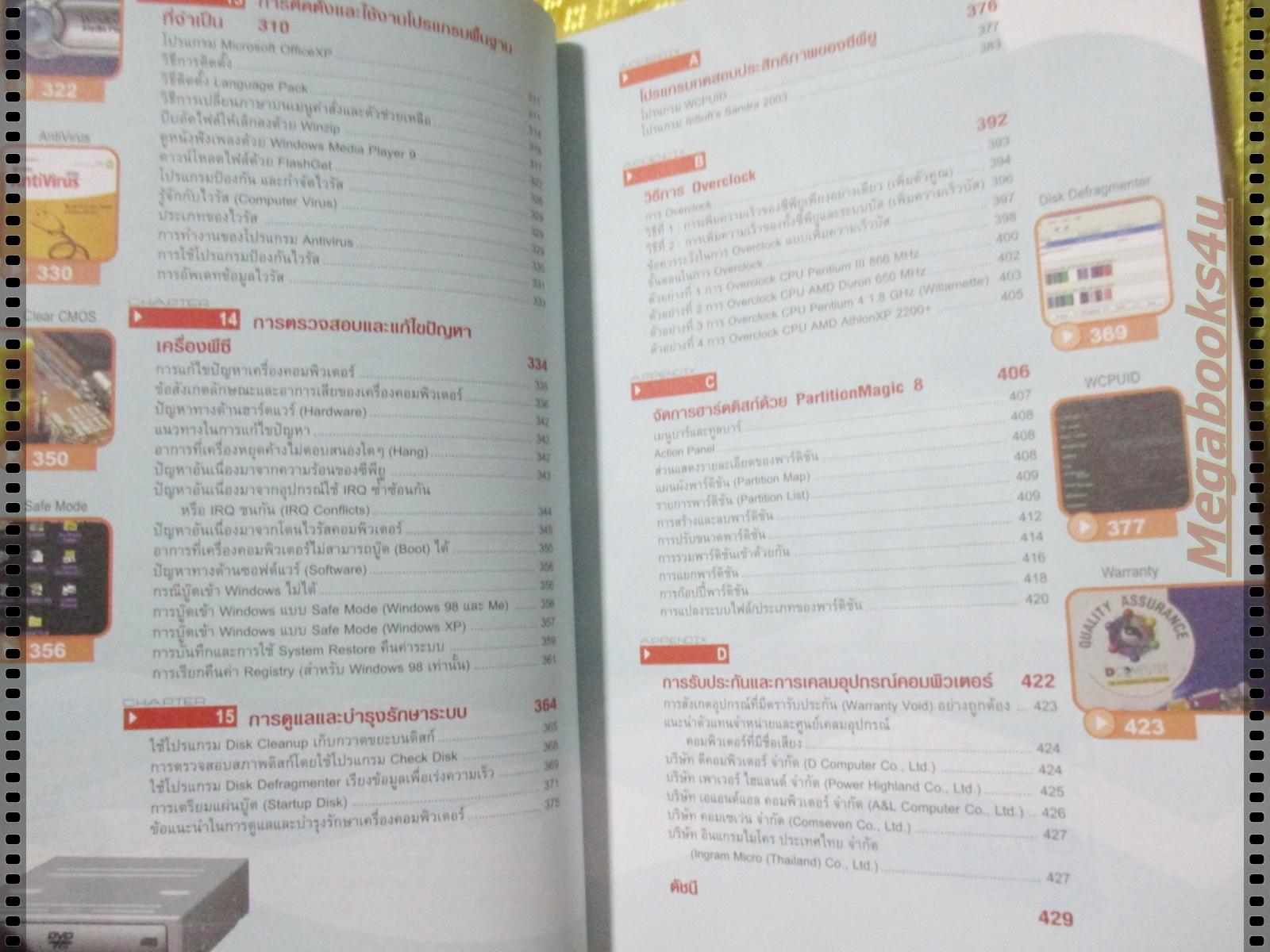 คู่มือช่างคอมพิวเตอร์ ฉบับสมบูรณ์ โดย อนิรุทธิ์ รัชตะวราห์